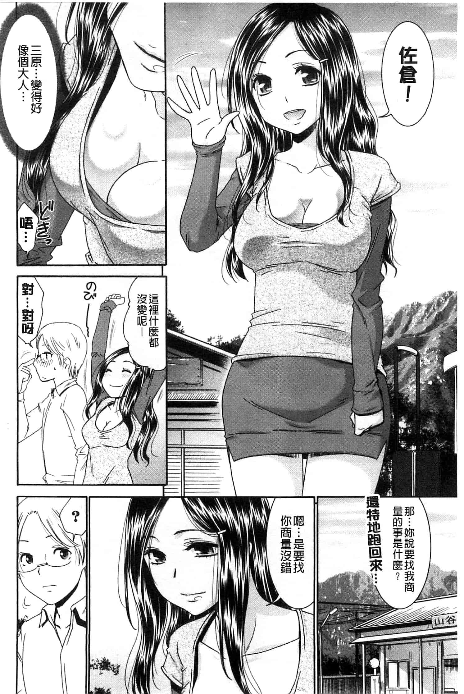 汉化版-[桃之助] ももいろ処女アイロニー_第8集