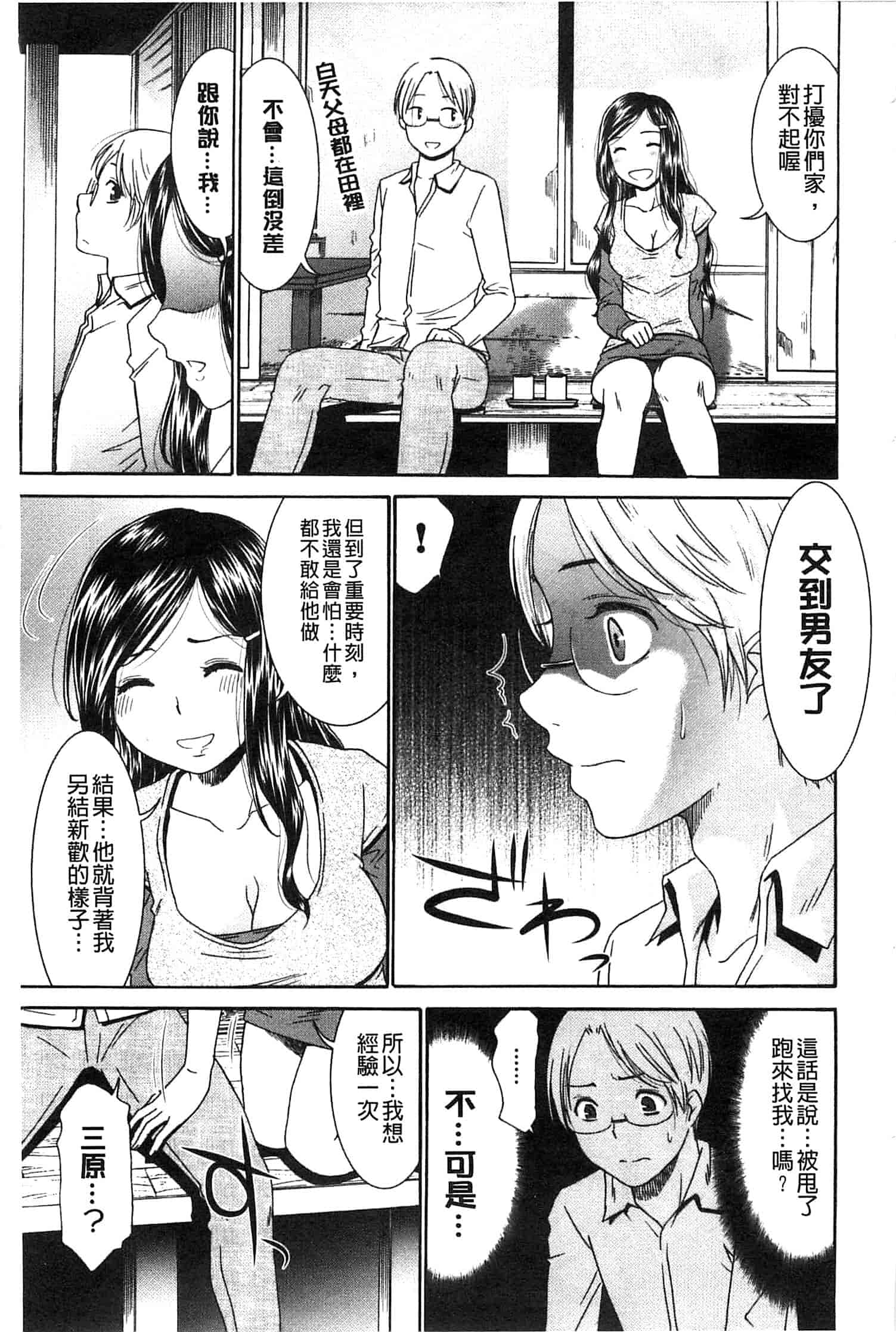 汉化版-[桃之助] ももいろ処女アイロニー_第8集