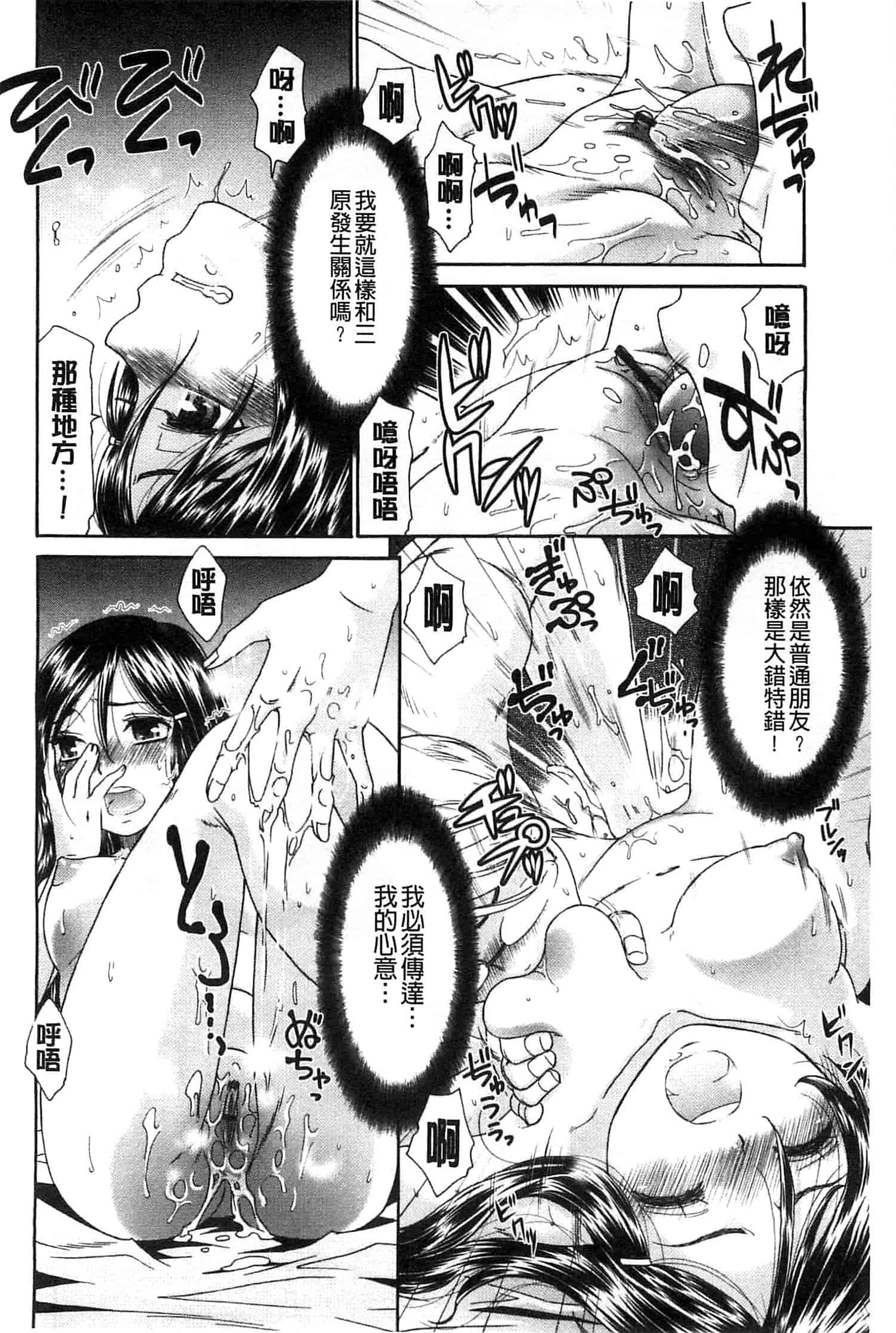 汉化版-[桃之助] ももいろ処女アイロニー_第8集