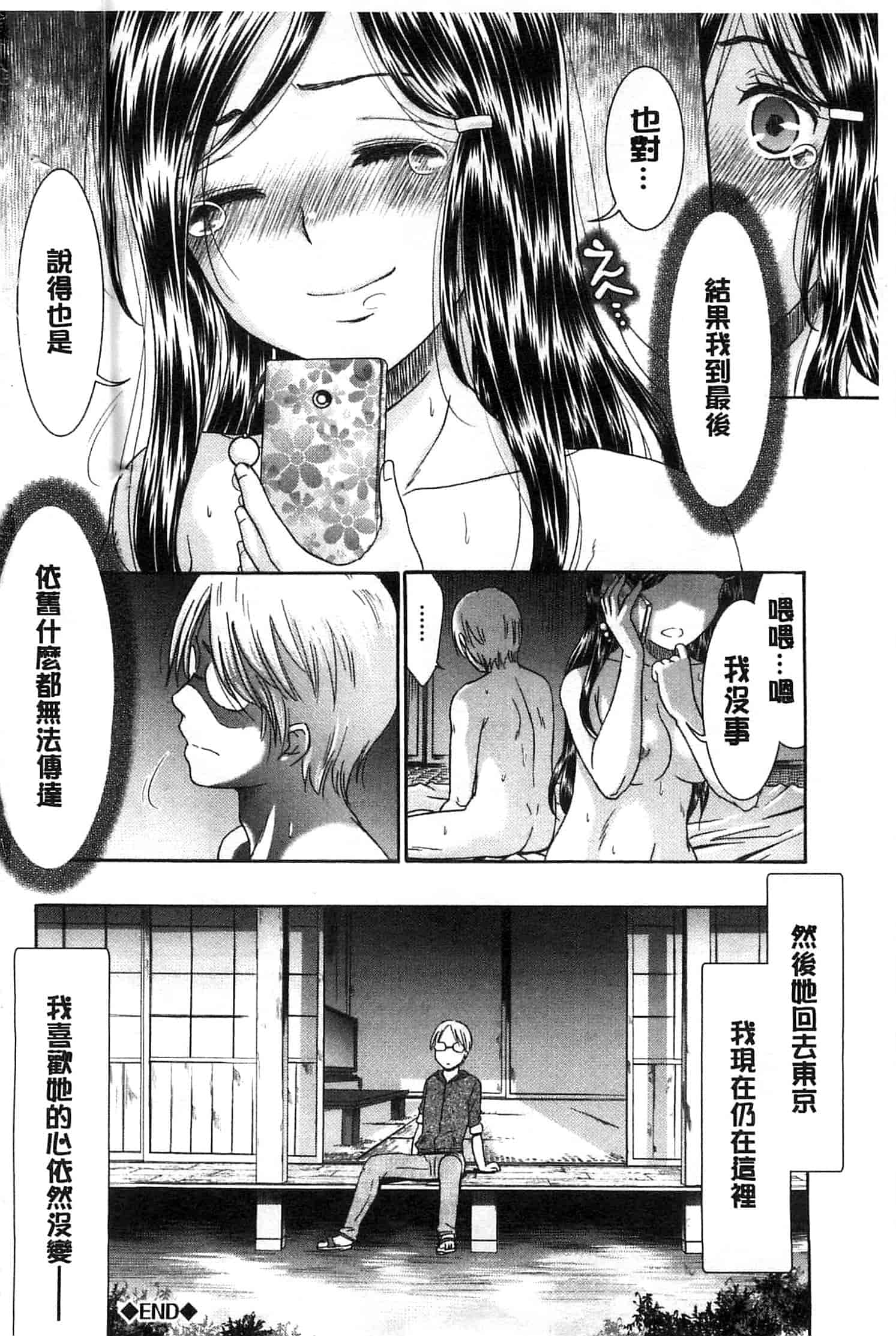 汉化版-[桃之助] ももいろ処女アイロニー_第8集