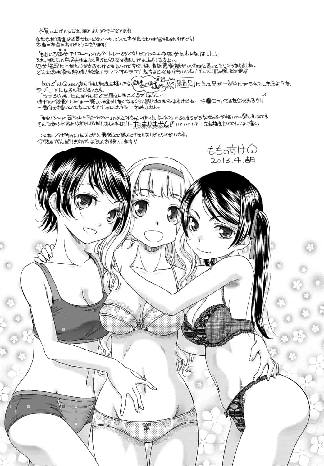 汉化版-[桃之助] ももいろ処女アイロニー_第8集