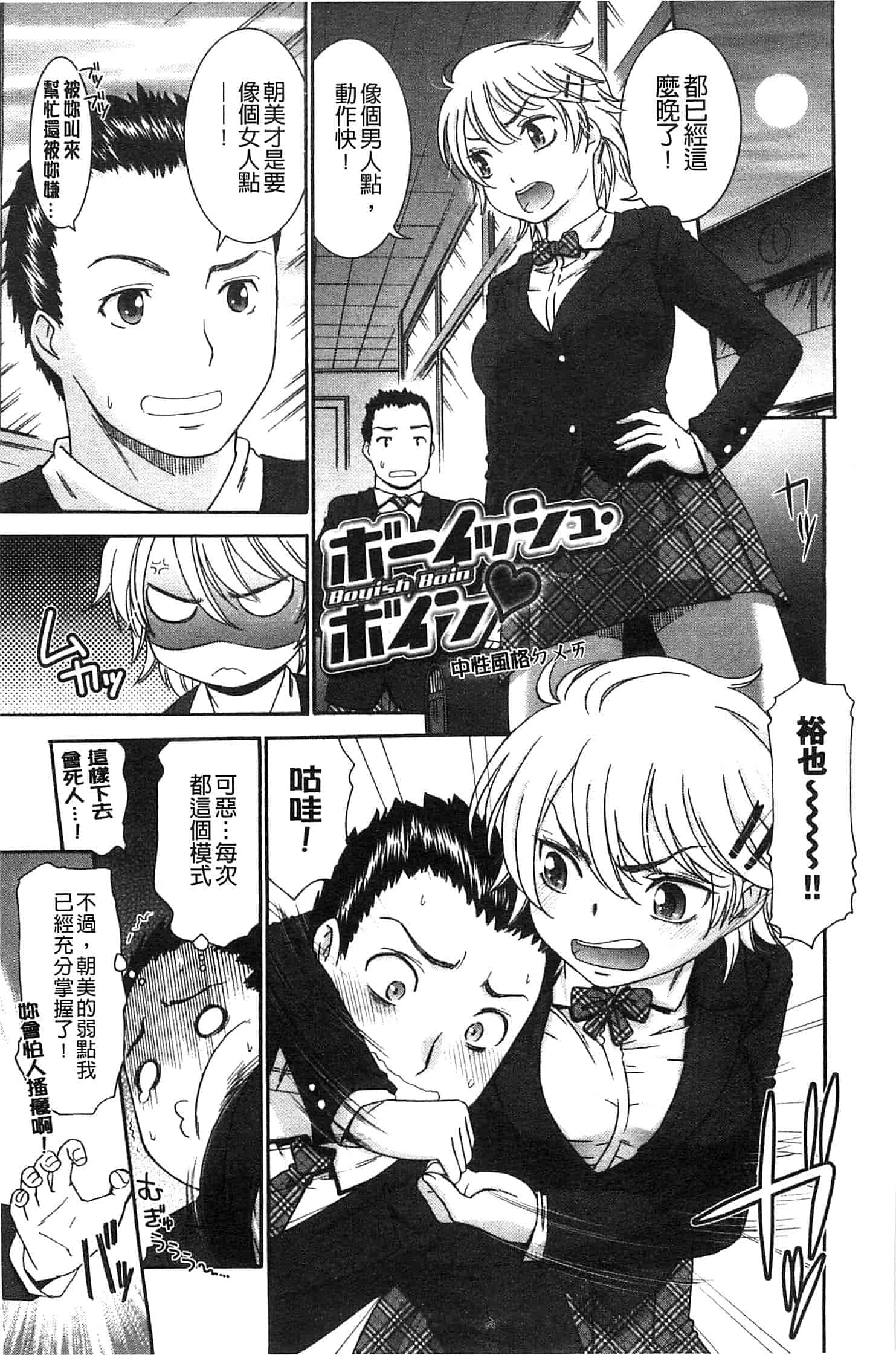 汉化版-[桃之助] ももいろ処女アイロニー_第2集