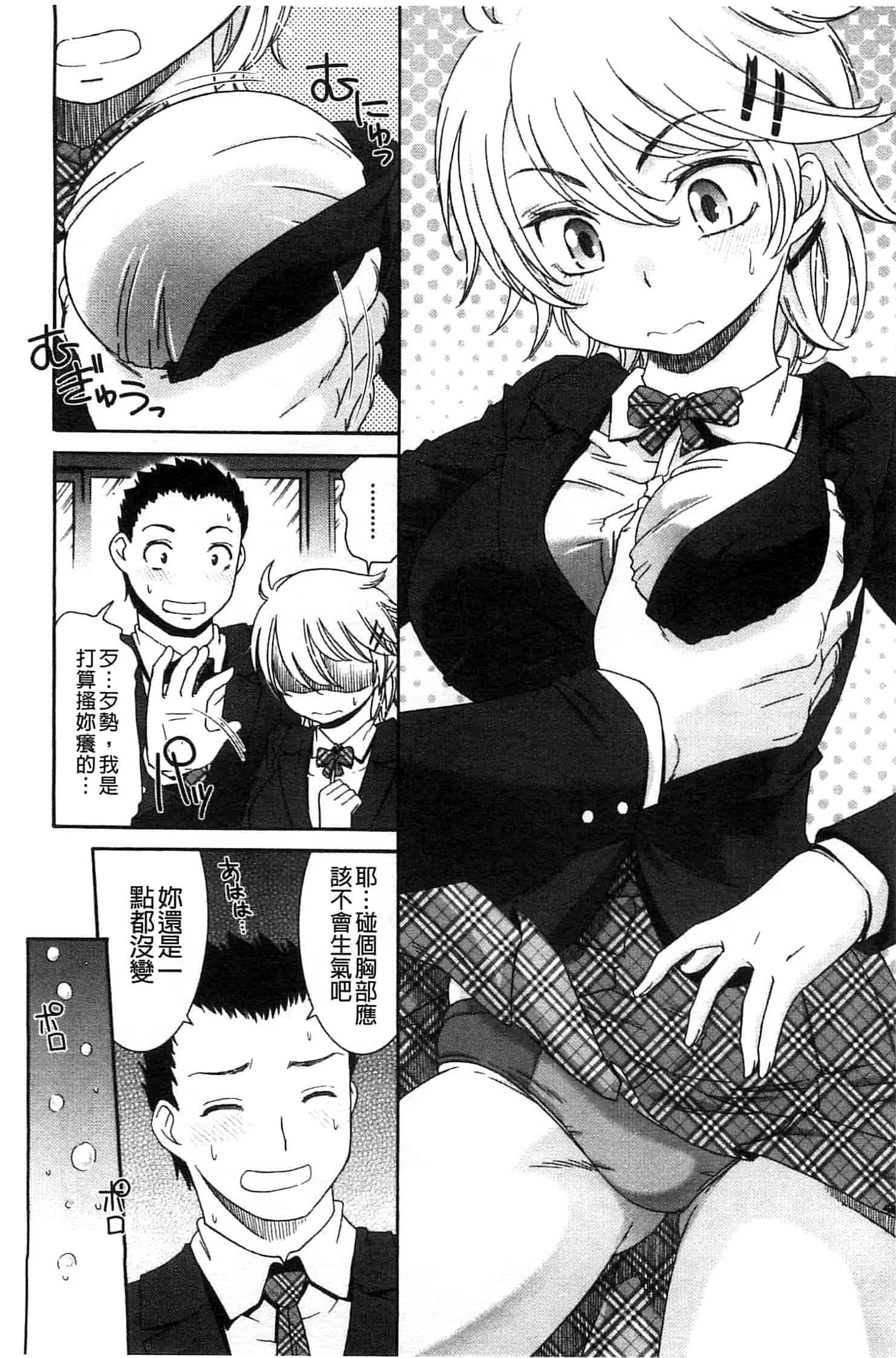 汉化版-[桃之助] ももいろ処女アイロニー_第2集