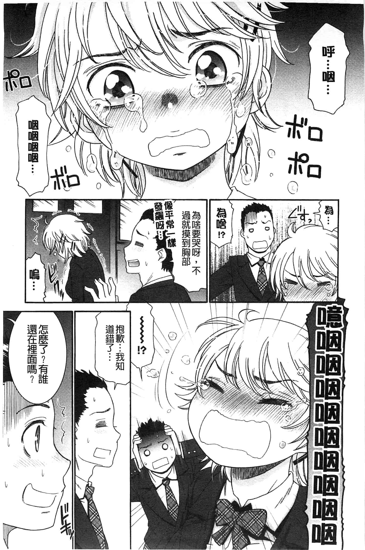 汉化版-[桃之助] ももいろ処女アイロニー_第2集