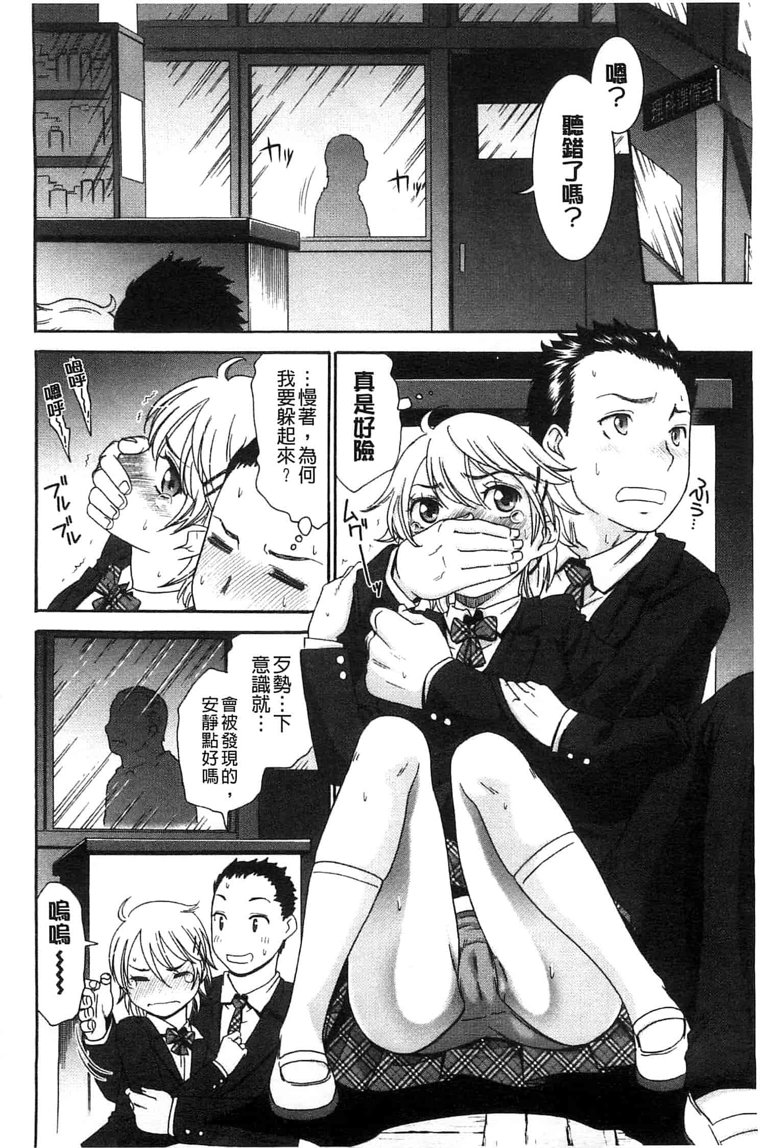 汉化版-[桃之助] ももいろ処女アイロニー_第2集