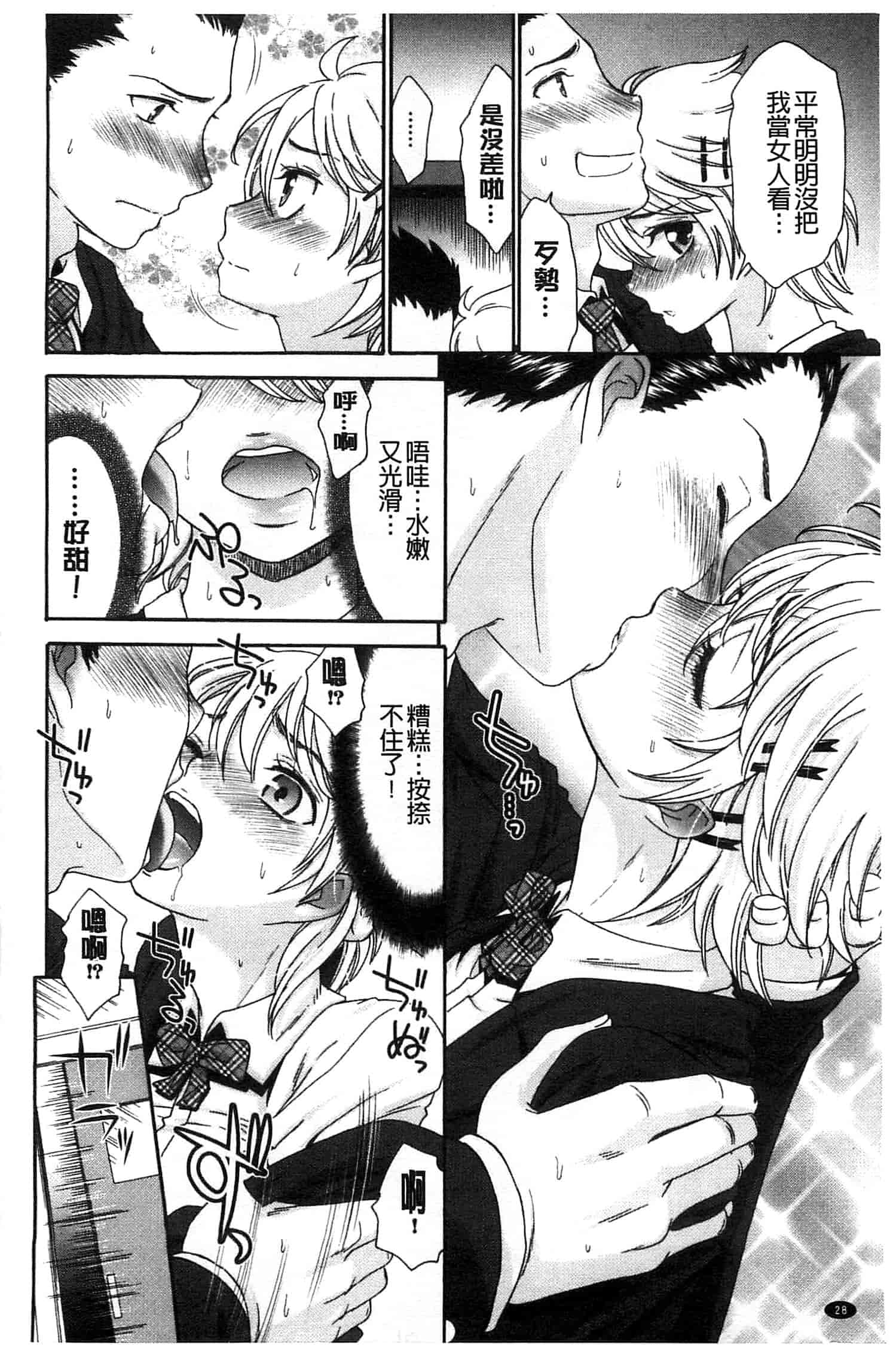 汉化版-[桃之助] ももいろ処女アイロニー_第2集