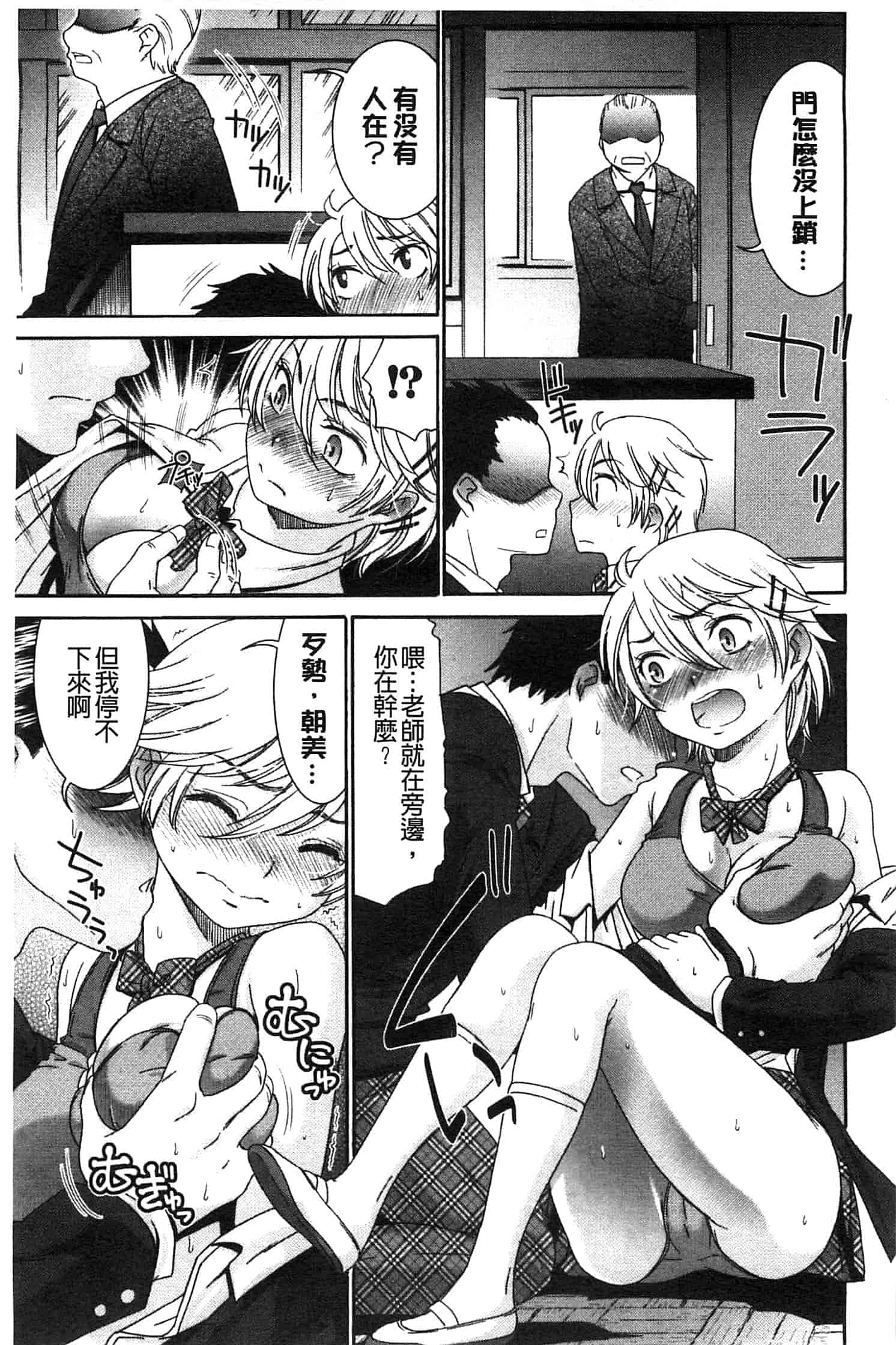 汉化版-[桃之助] ももいろ処女アイロニー_第2集