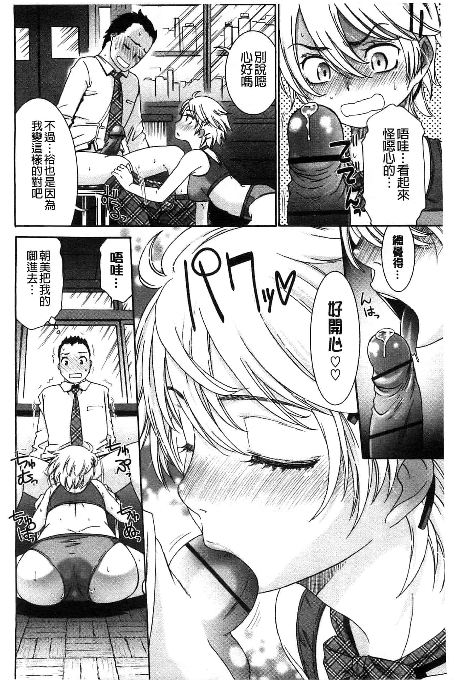 汉化版-[桃之助] ももいろ処女アイロニー_第2集