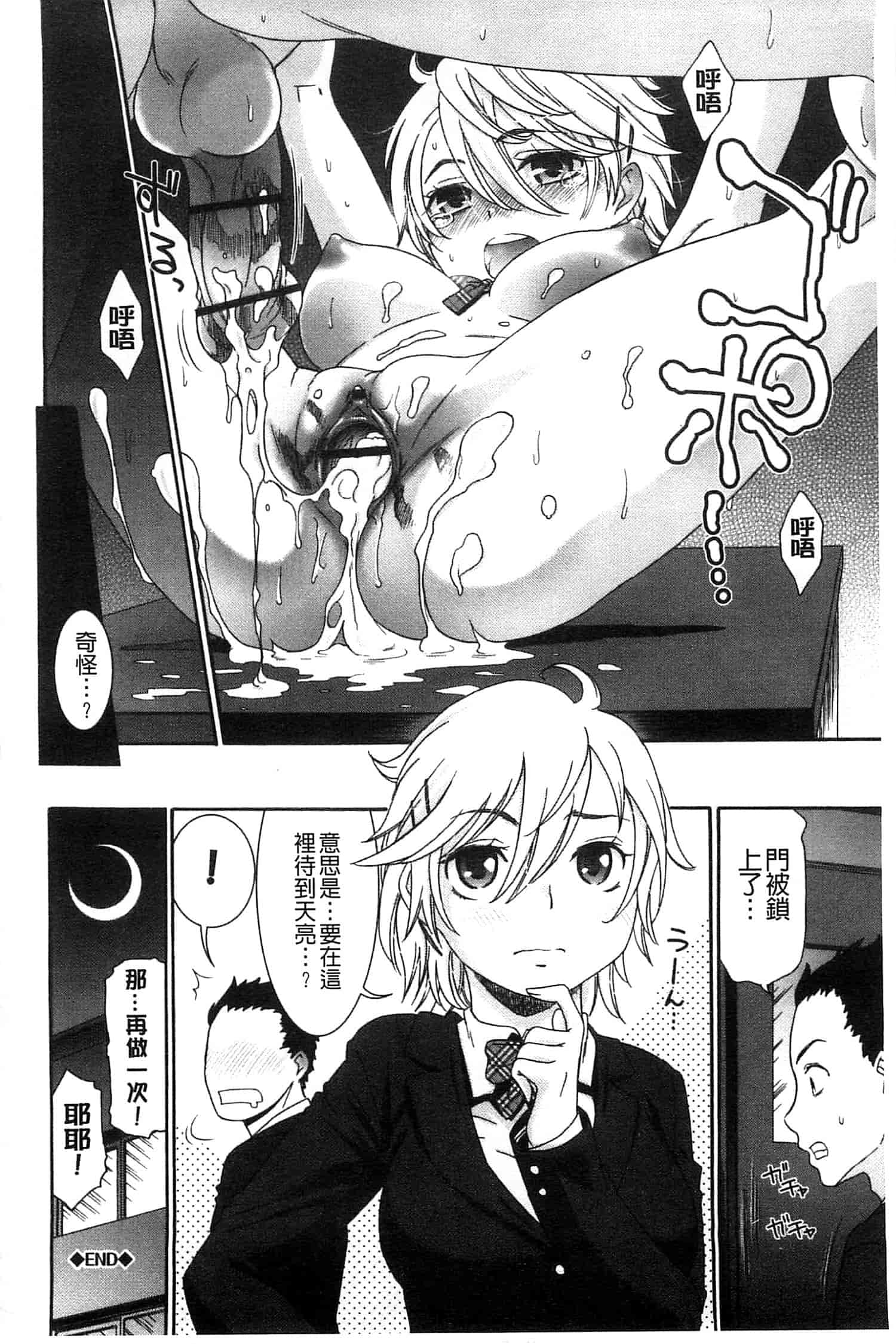 汉化版-[桃之助] ももいろ処女アイロニー_第2集