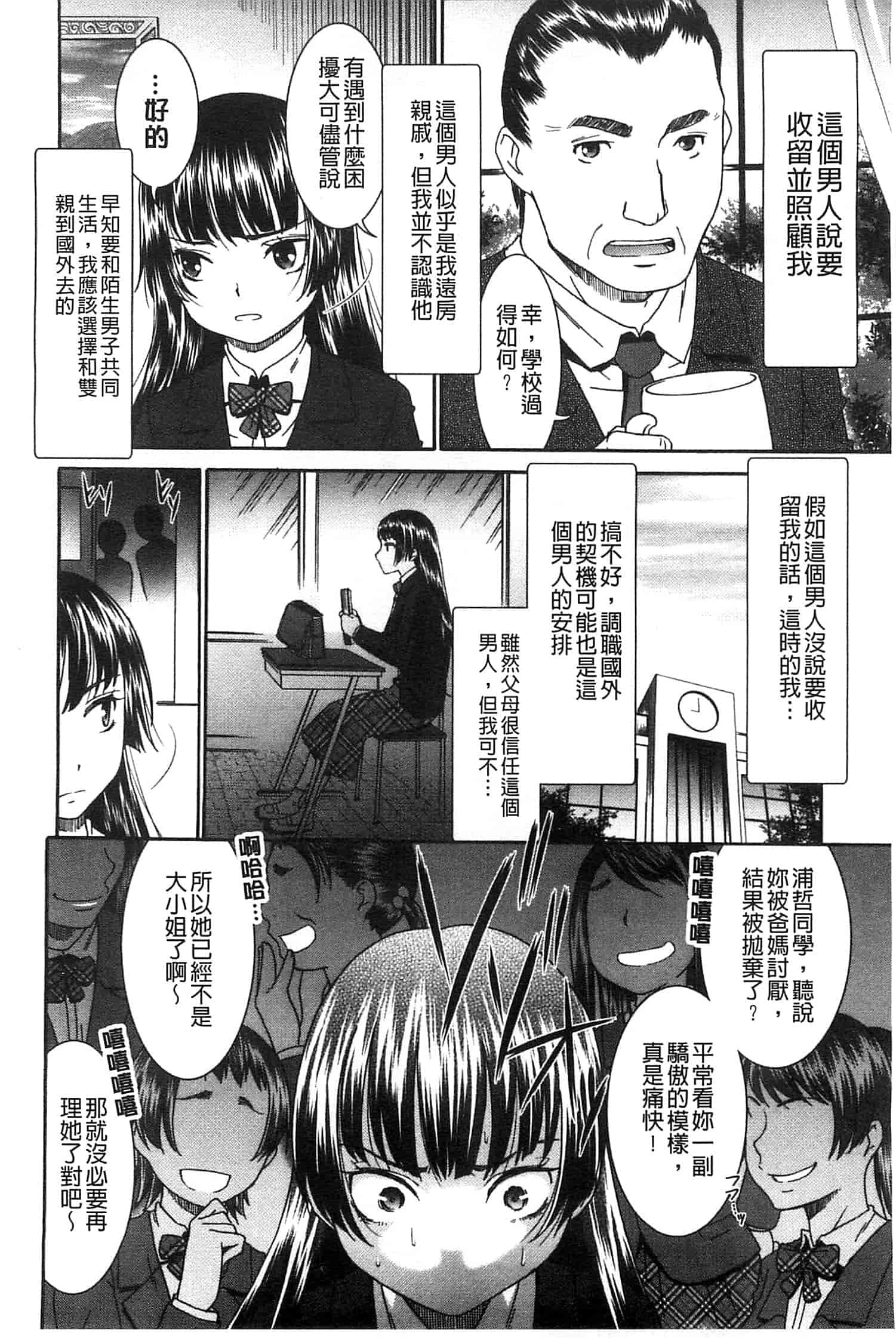 汉化版-[桃之助] ももいろ処女アイロニー_第2集