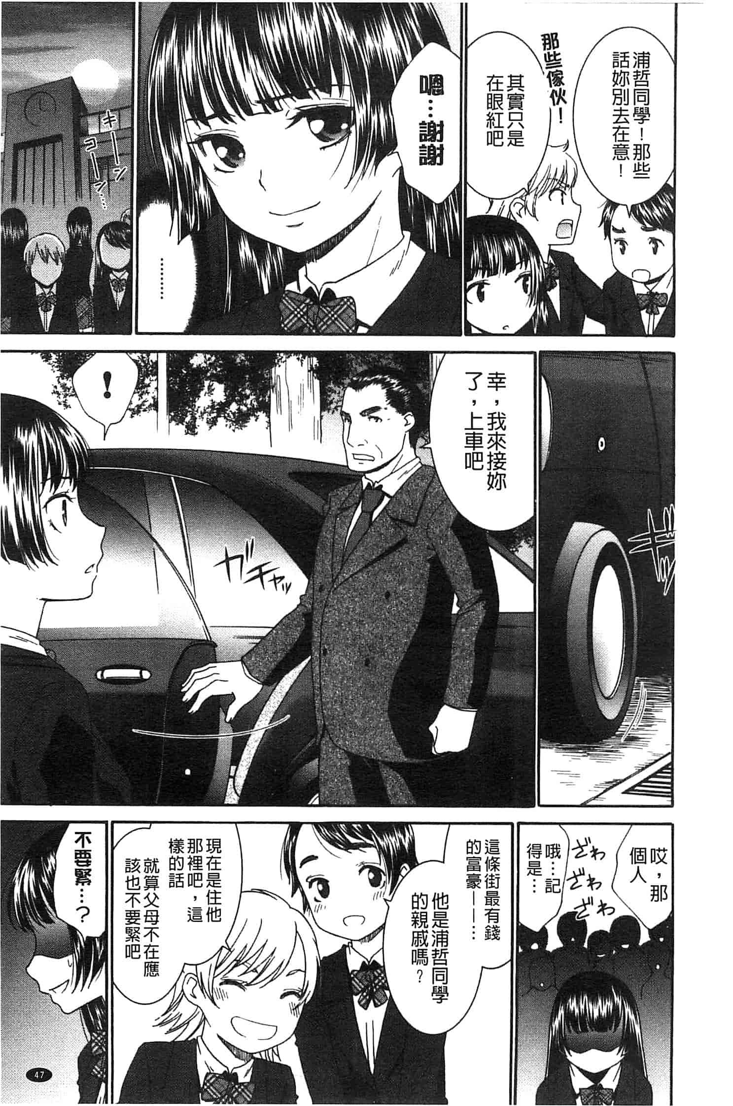 汉化版-[桃之助] ももいろ処女アイロニー_第3集