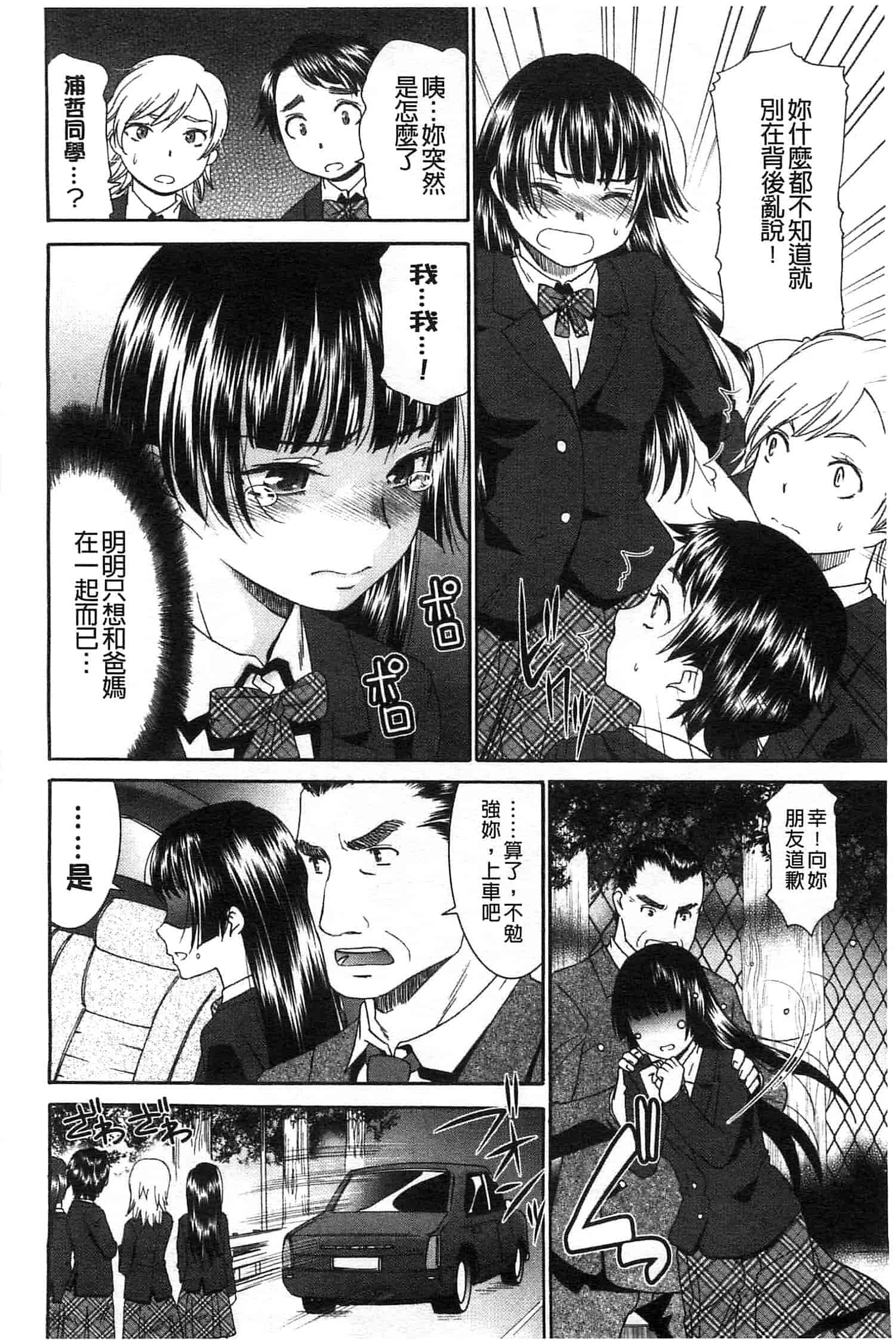 汉化版-[桃之助] ももいろ処女アイロニー_第3集