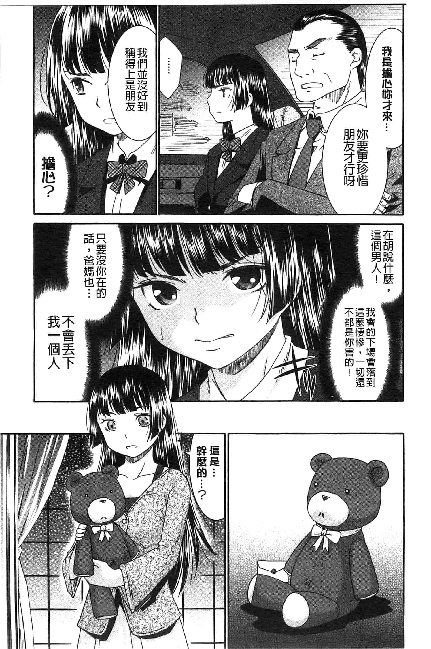汉化版-[桃之助] ももいろ処女アイロニー_第3集