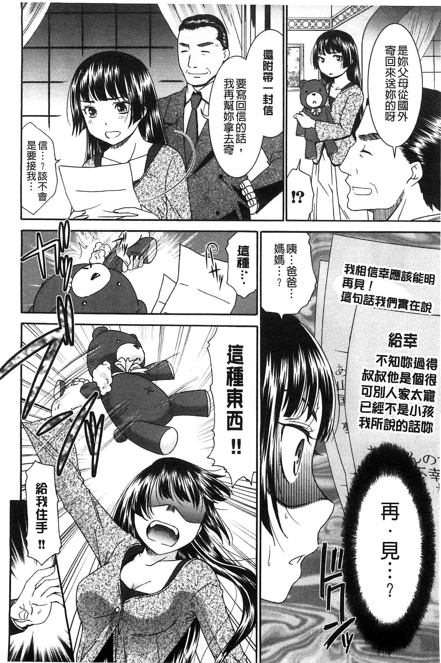 汉化版-[桃之助] ももいろ処女アイロニー_第3集