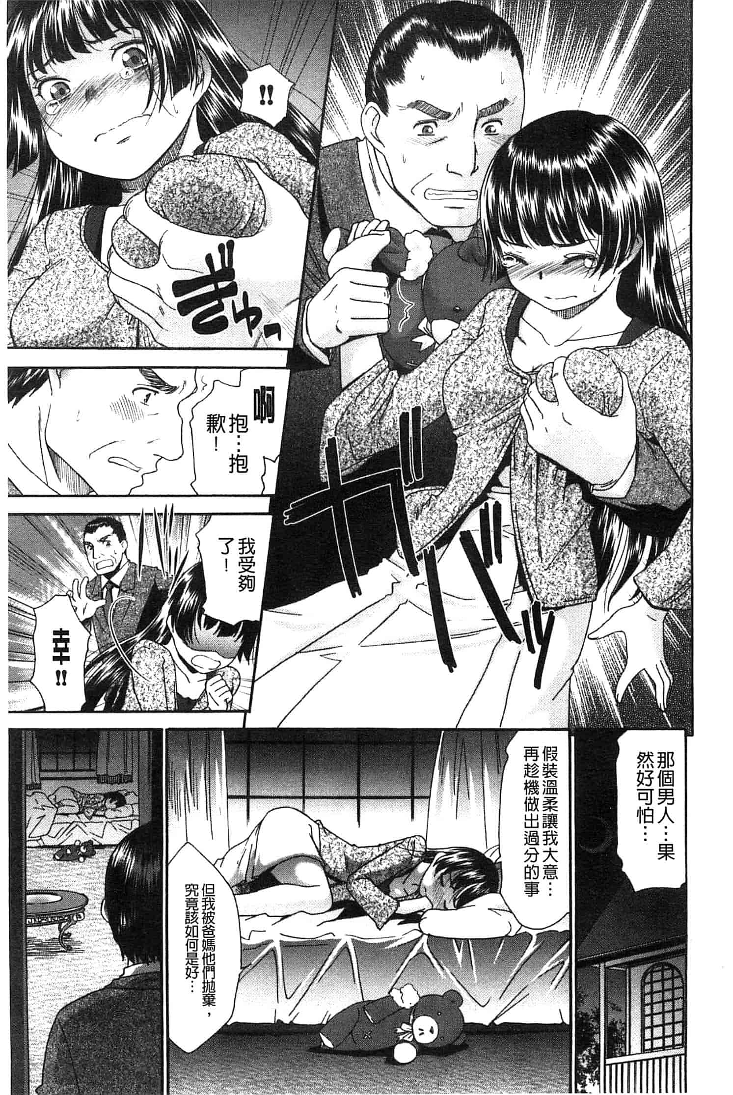 汉化版-[桃之助] ももいろ処女アイロニー_第3集