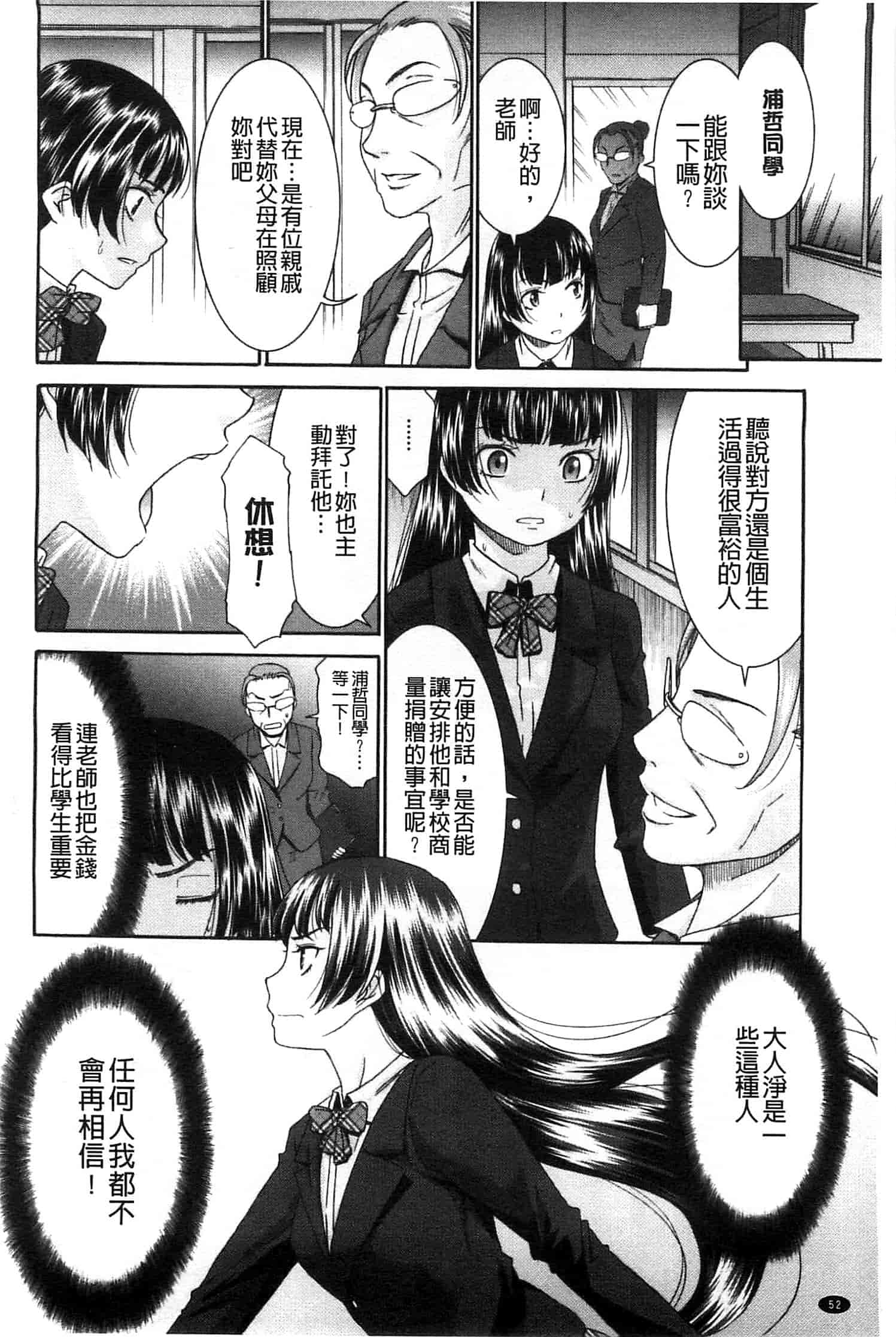 汉化版-[桃之助] ももいろ処女アイロニー_第3集