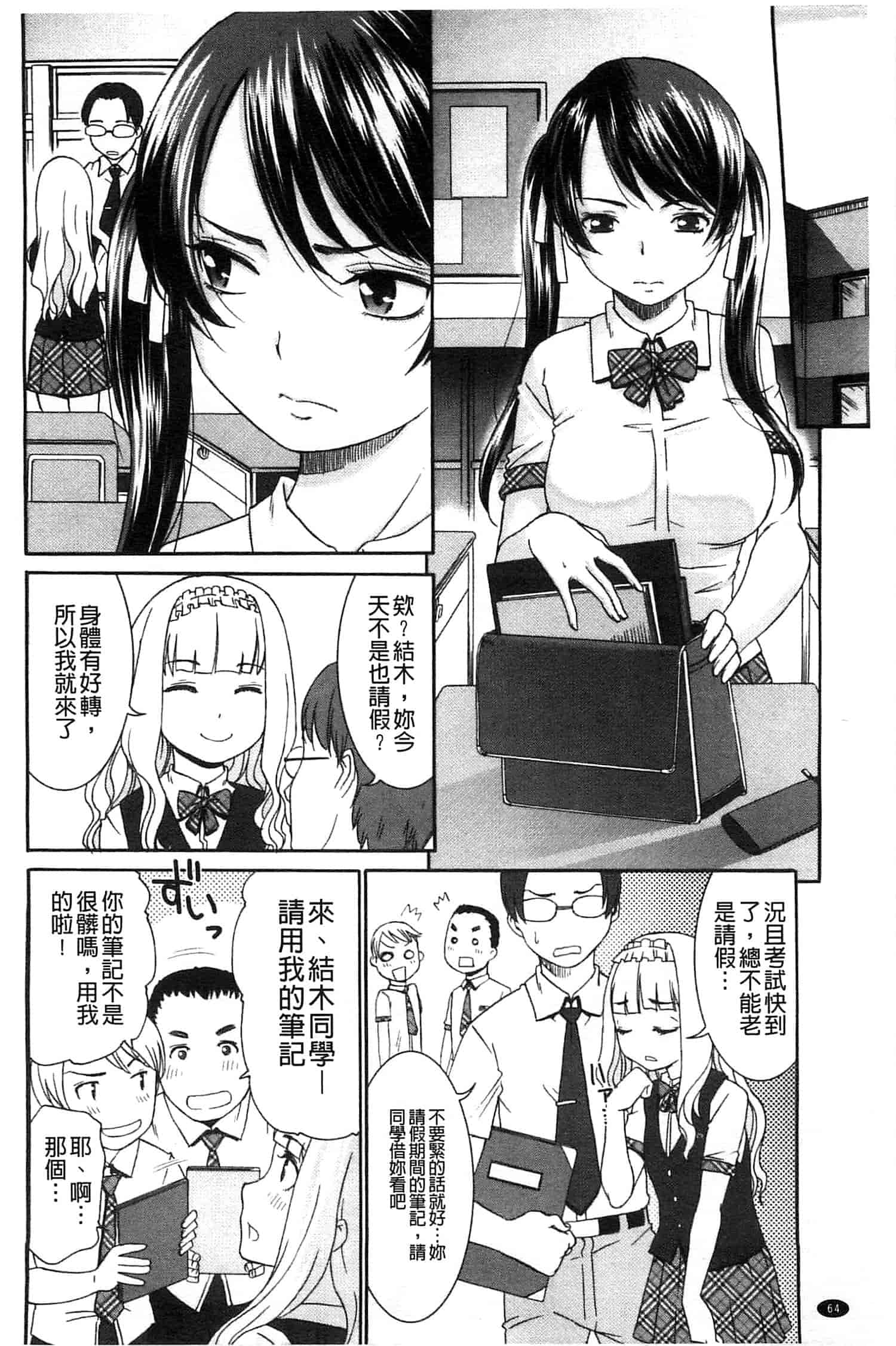 汉化版-[桃之助] ももいろ処女アイロニー_第3集