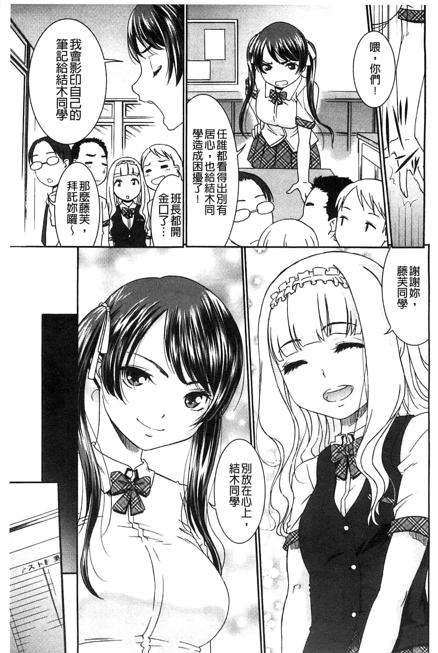 汉化版-[桃之助] ももいろ処女アイロニー_第3集