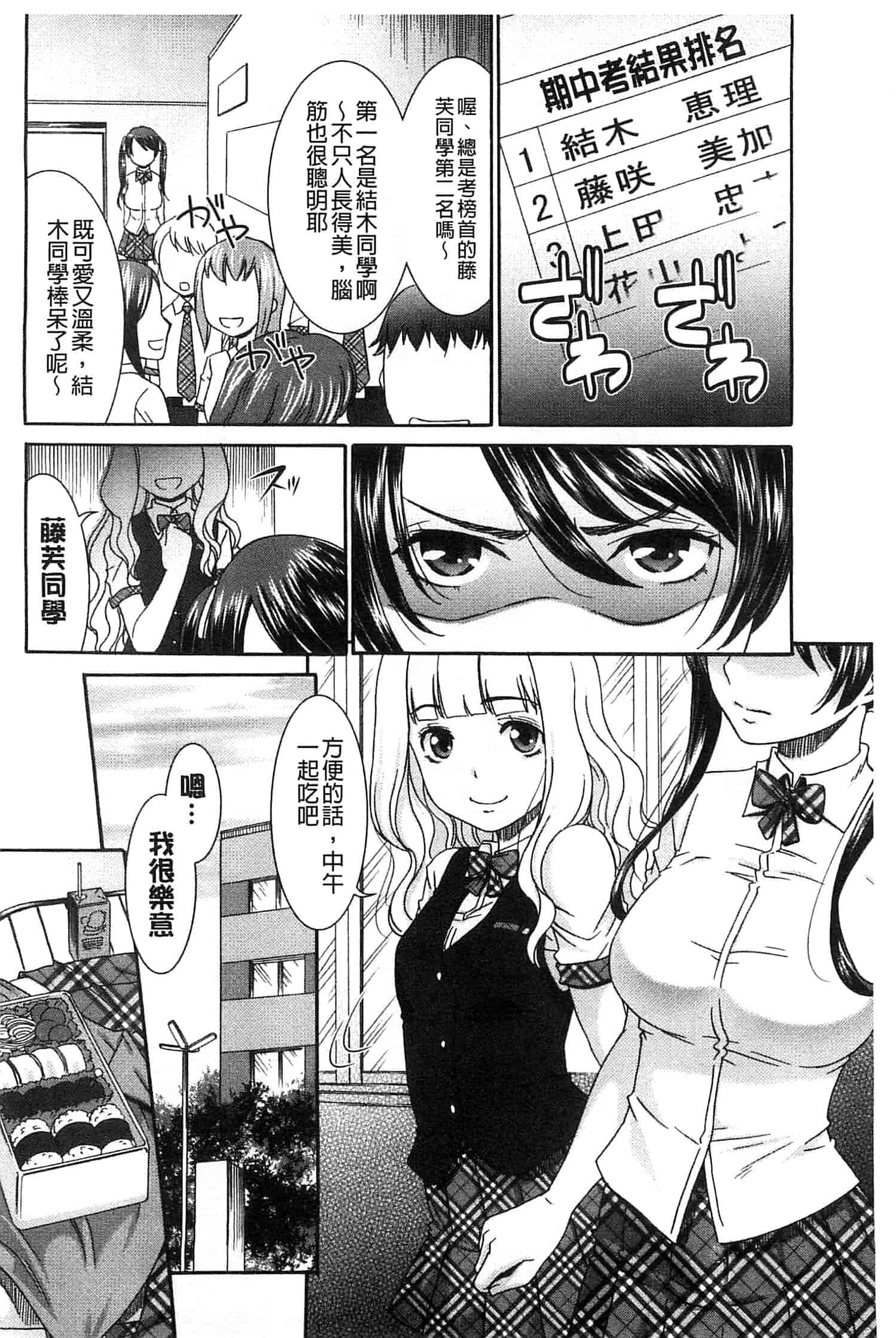 汉化版-[桃之助] ももいろ処女アイロニー_第3集