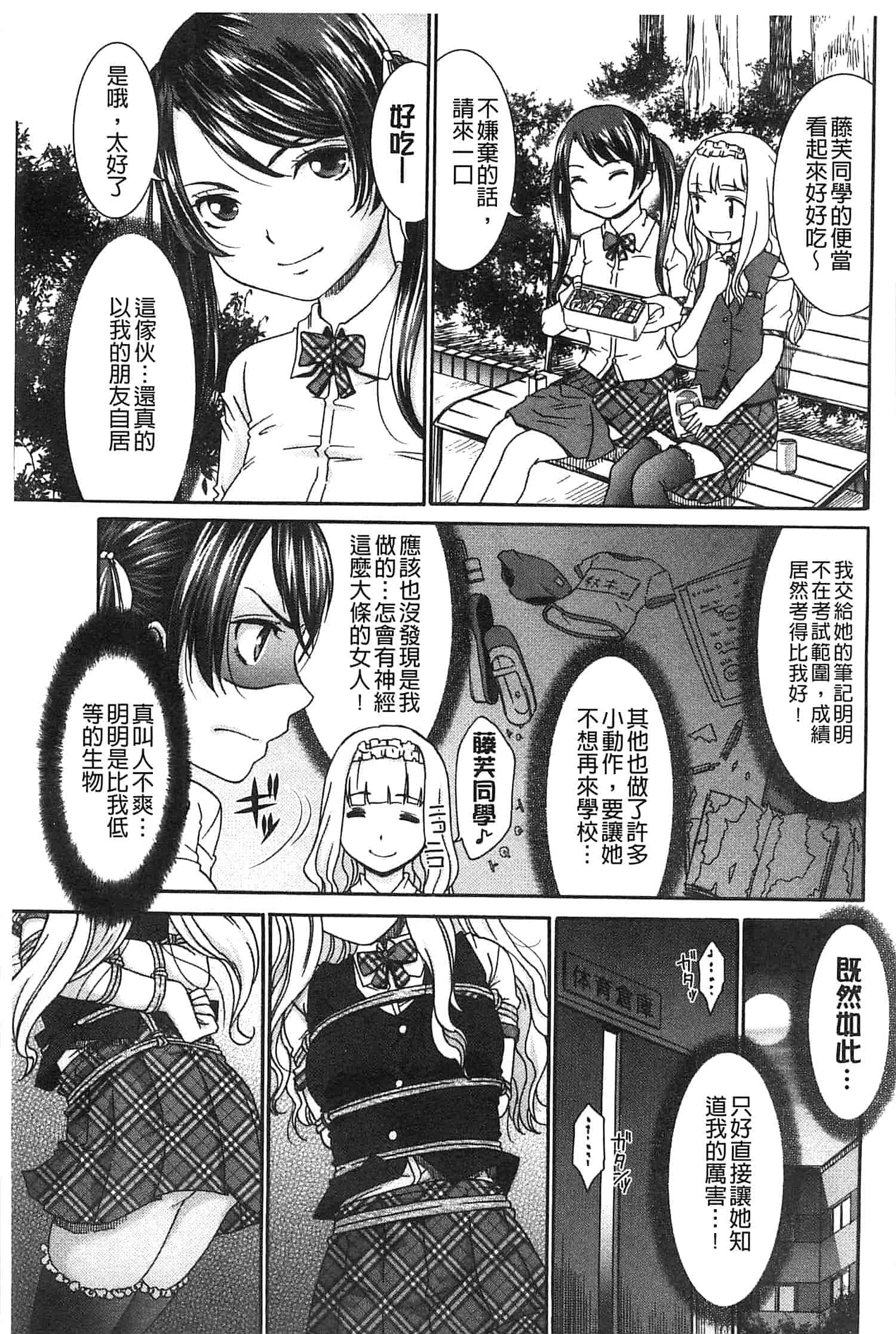 汉化版-[桃之助] ももいろ処女アイロニー_第3集