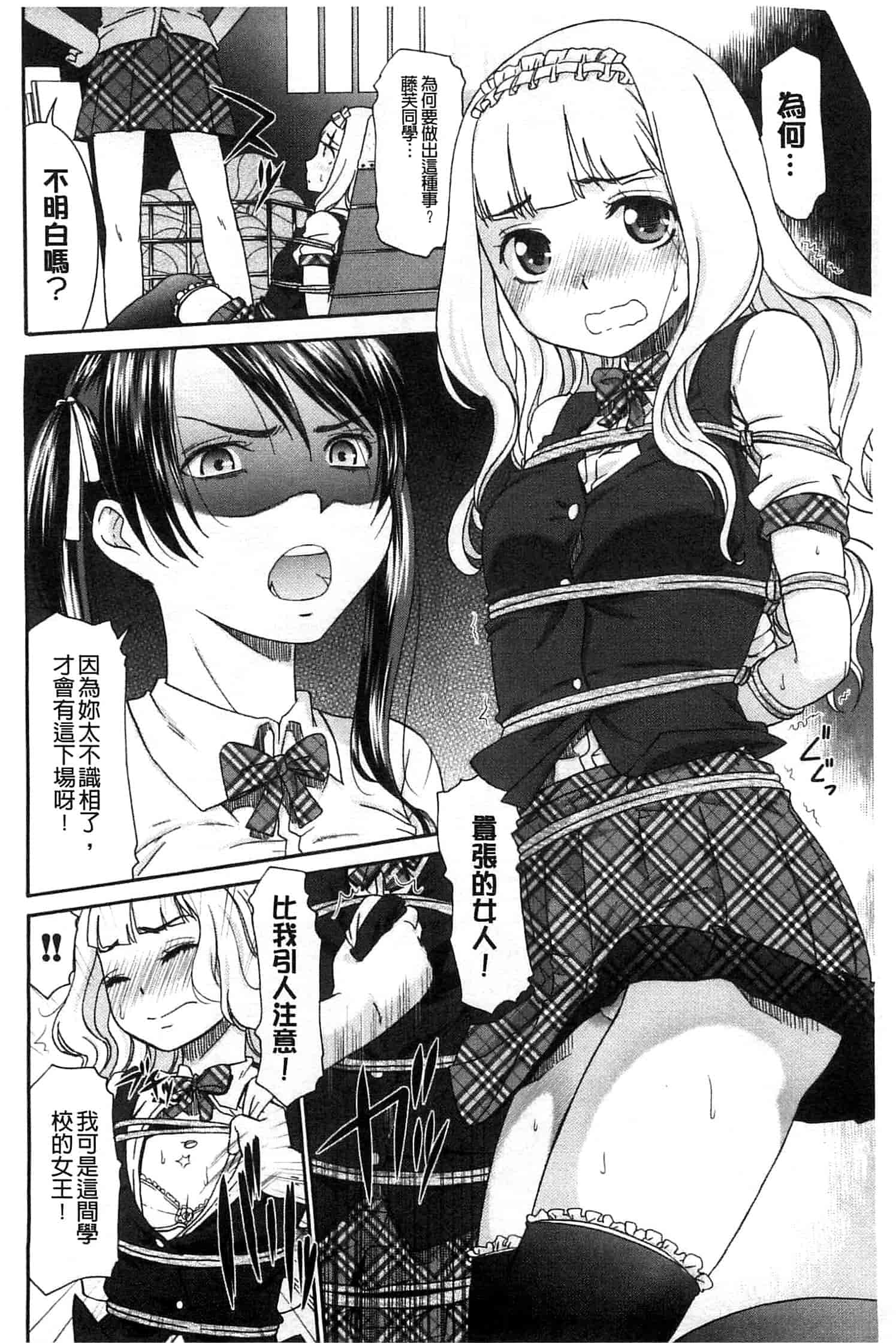 汉化版-[桃之助] ももいろ処女アイロニー_第3集