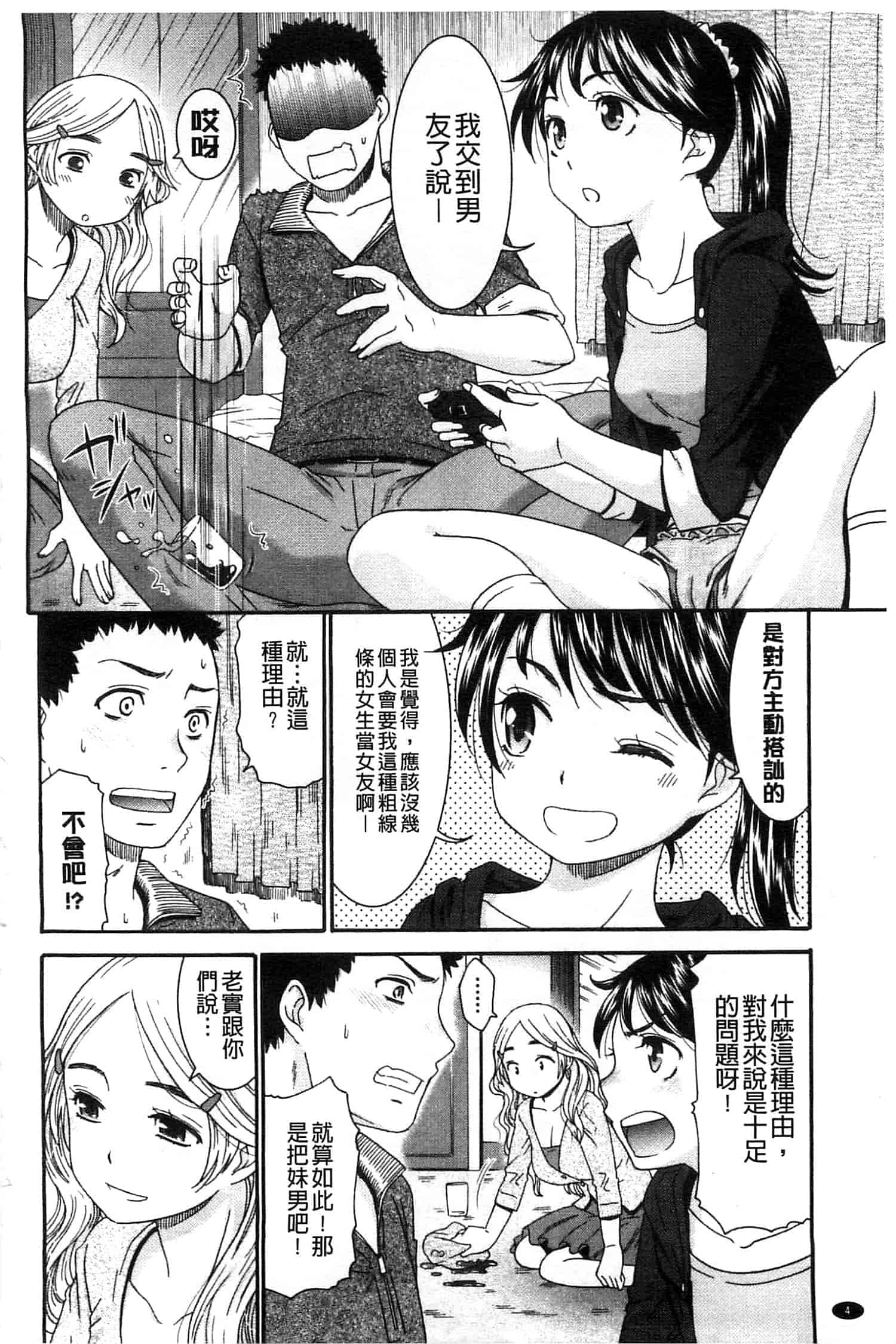 汉化版-[桃之助] ももいろ処女アイロニー_第1集