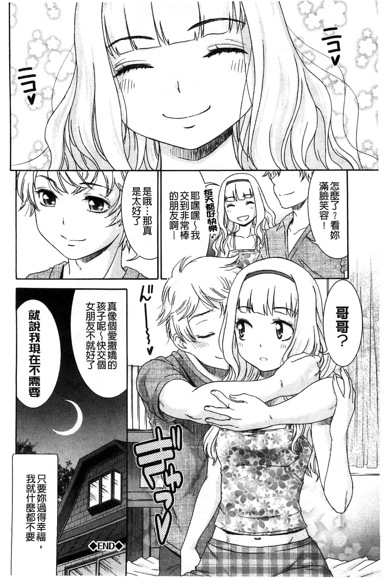 汉化版-[桃之助] ももいろ処女アイロニー_第4集