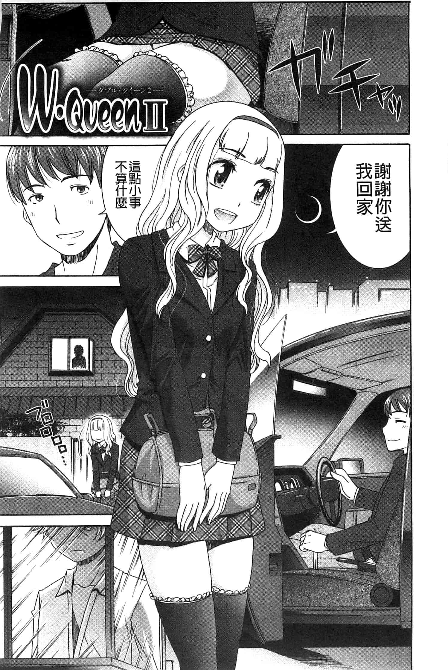 汉化版-[桃之助] ももいろ処女アイロニー_第4集