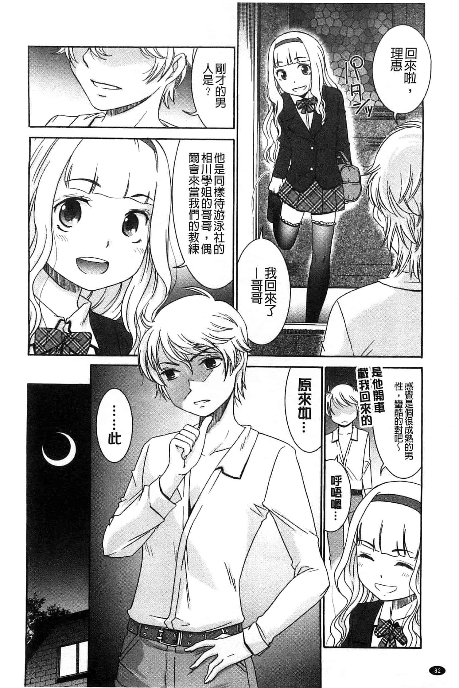 汉化版-[桃之助] ももいろ処女アイロニー_第4集