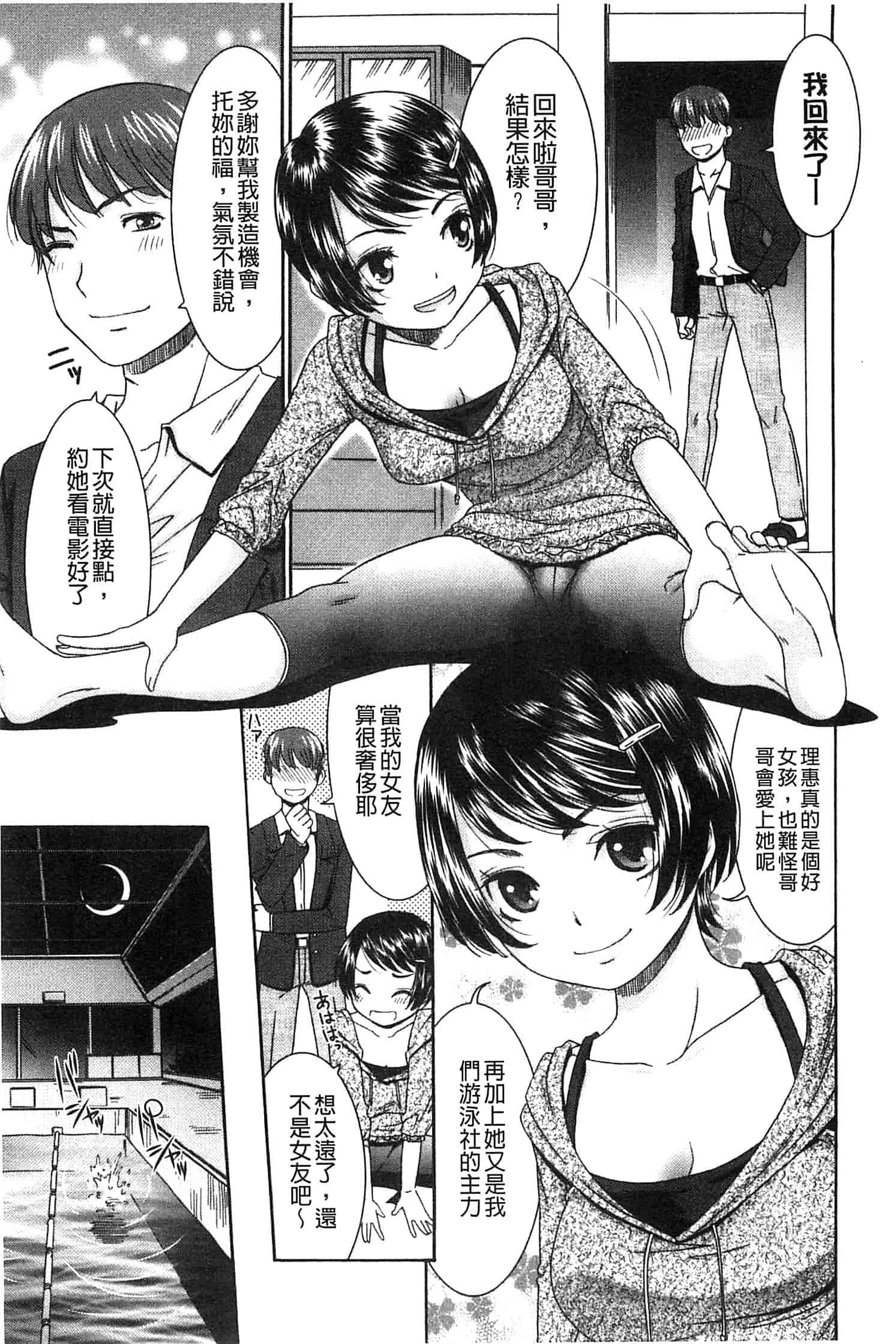 汉化版-[桃之助] ももいろ処女アイロニー_第4集