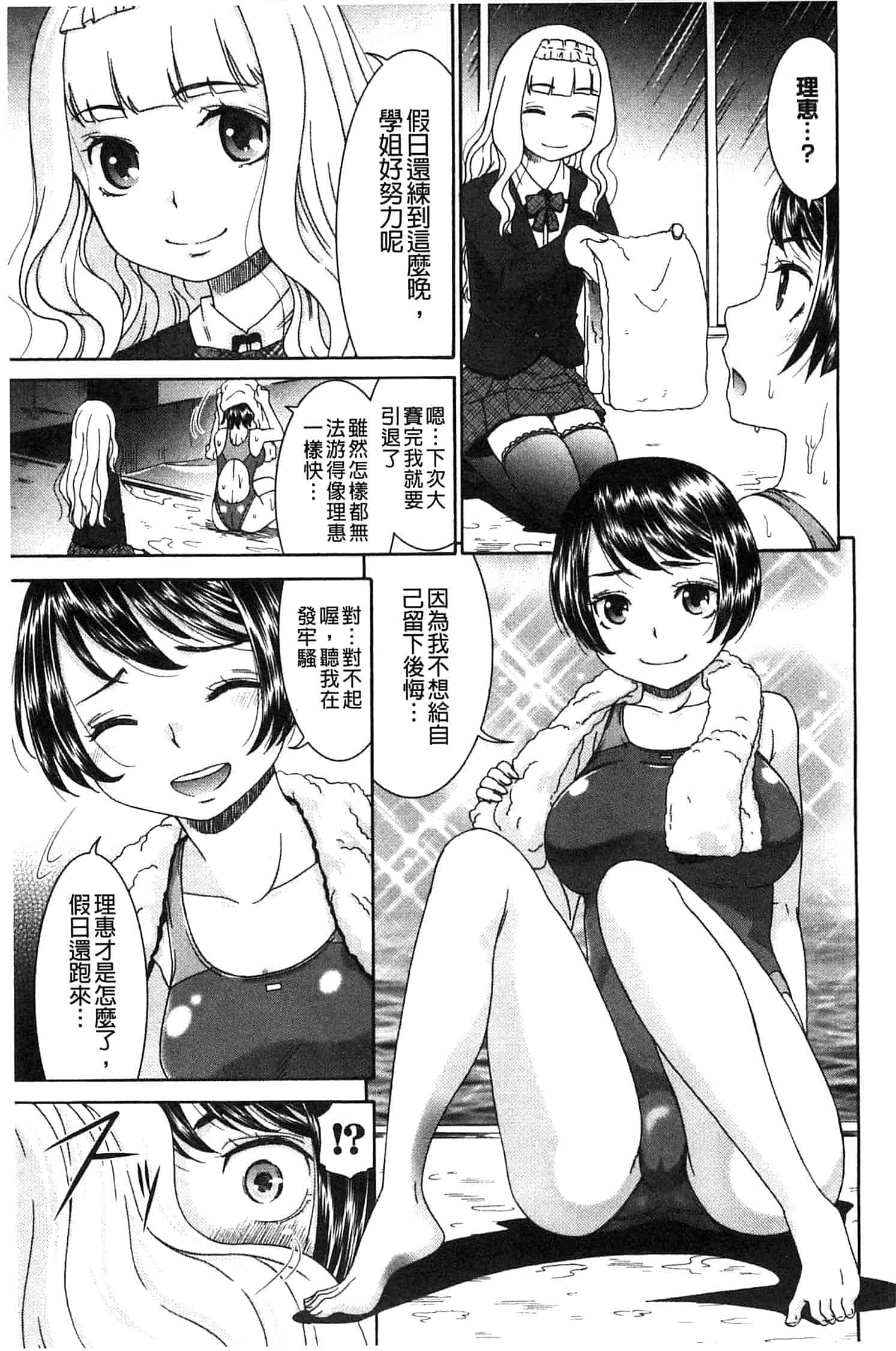 汉化版-[桃之助] ももいろ処女アイロニー_第4集