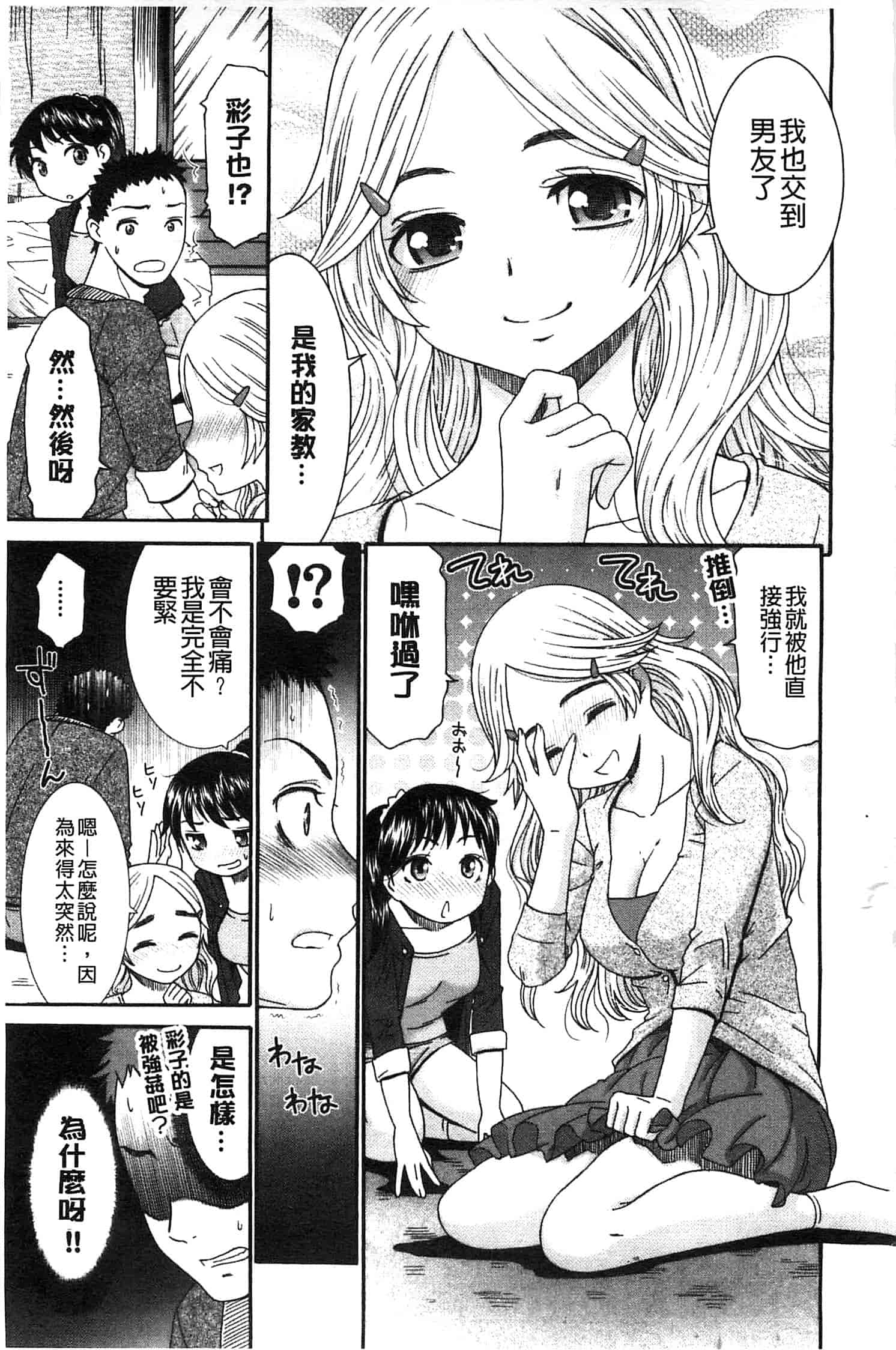汉化版-[桃之助] ももいろ処女アイロニー_第1集