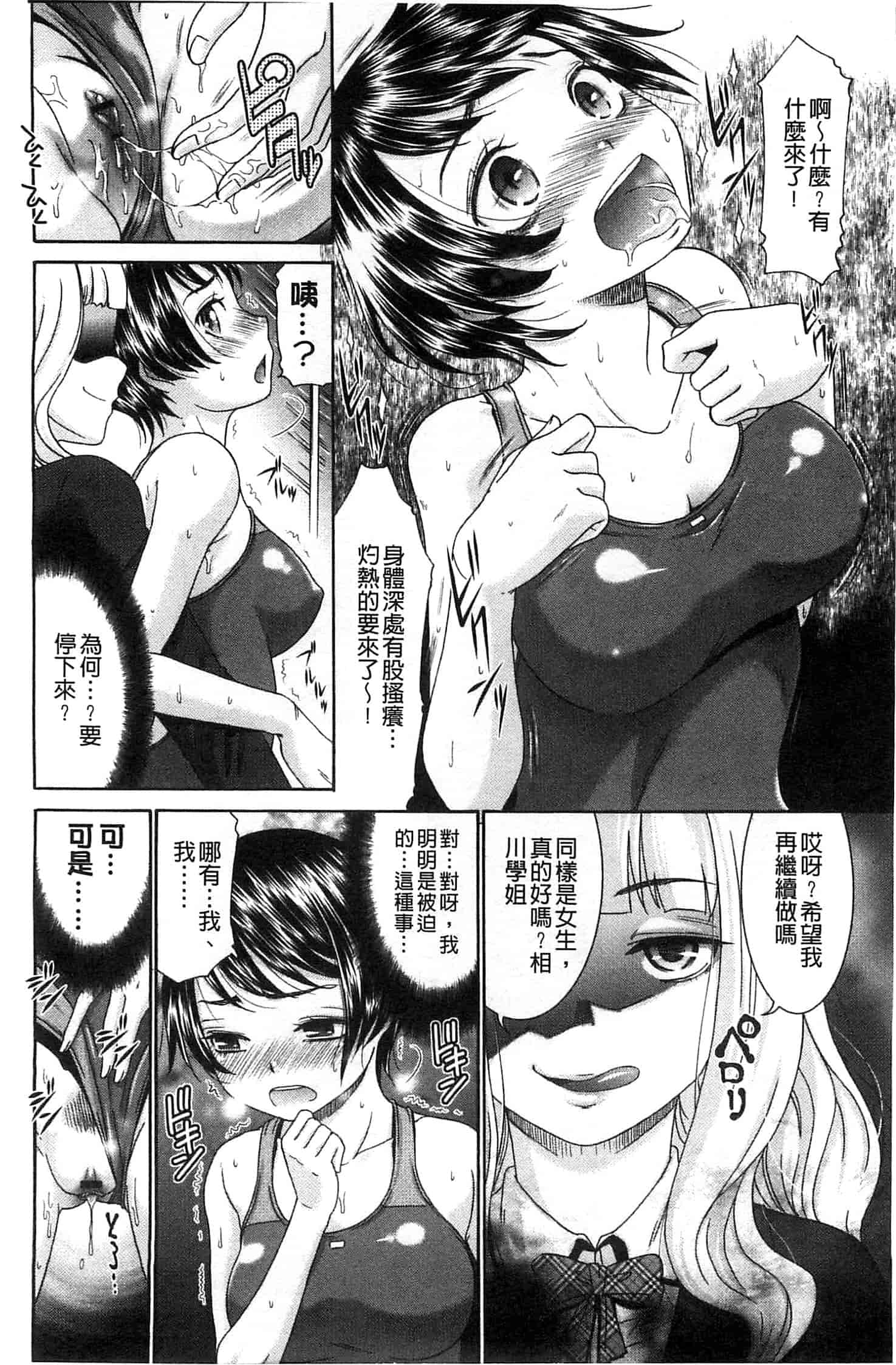 汉化版-[桃之助] ももいろ処女アイロニー_第4集
