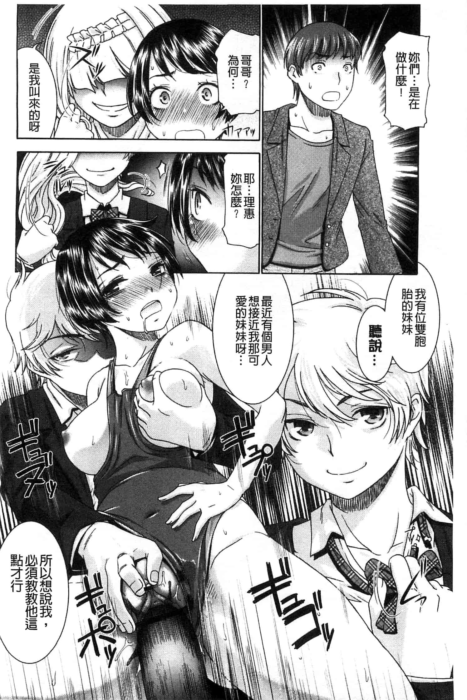 汉化版-[桃之助] ももいろ処女アイロニー_第4集