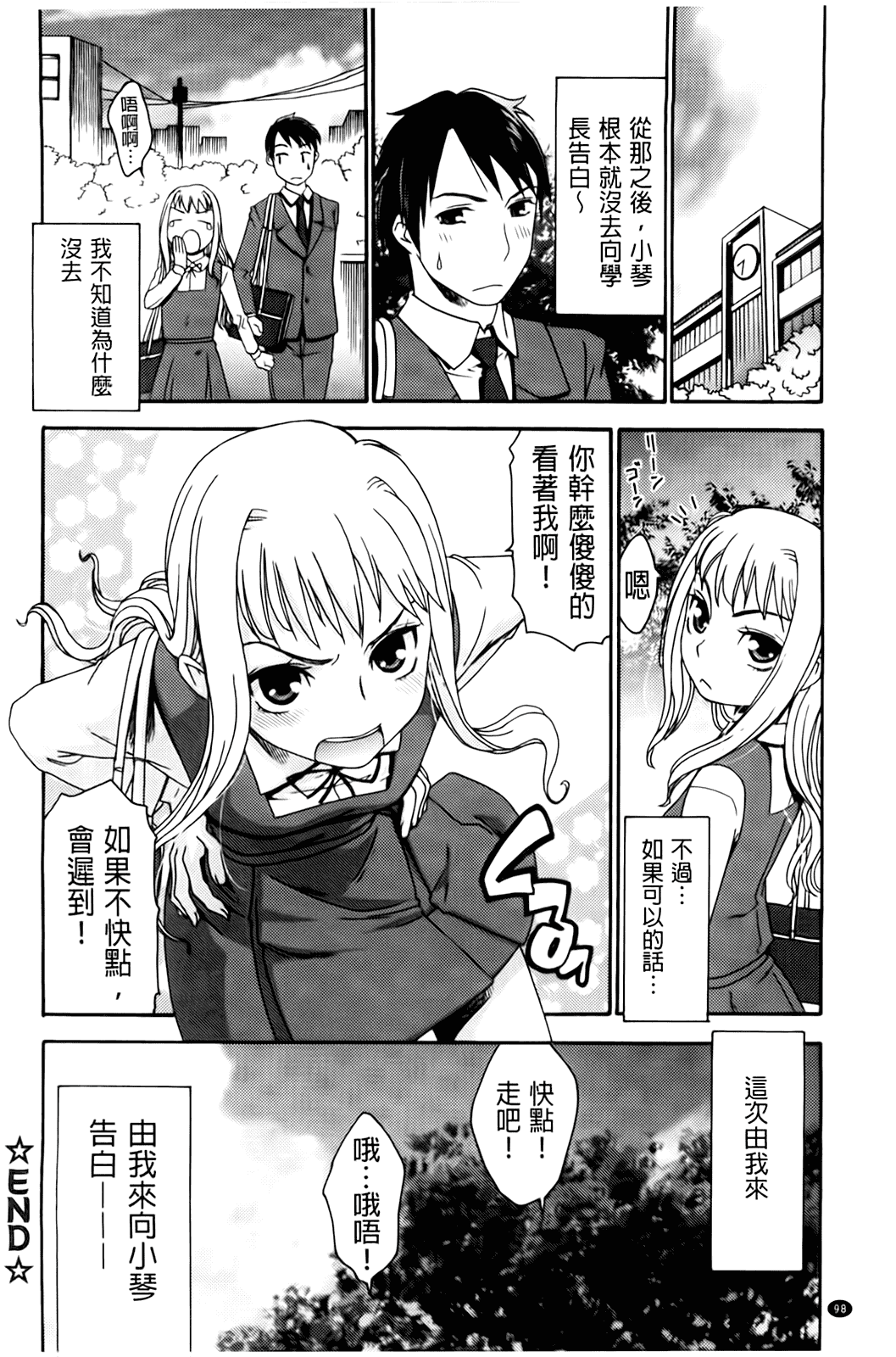 汉化版-[桃之助] ハジメテノ恋爱 ハジメテノ彼女_第4集