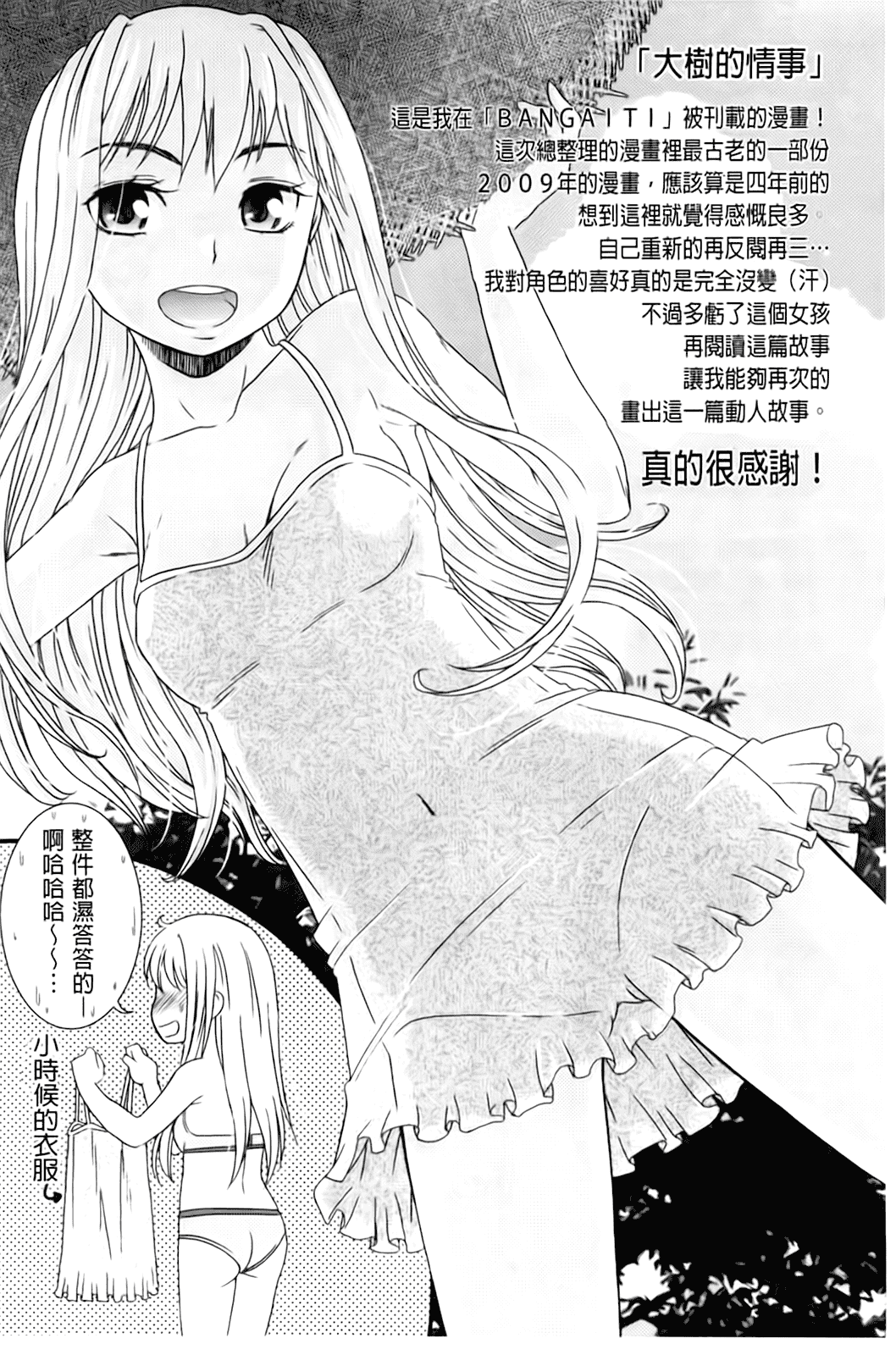 汉化版-[桃之助] ハジメテノ恋爱 ハジメテノ彼女_第5集