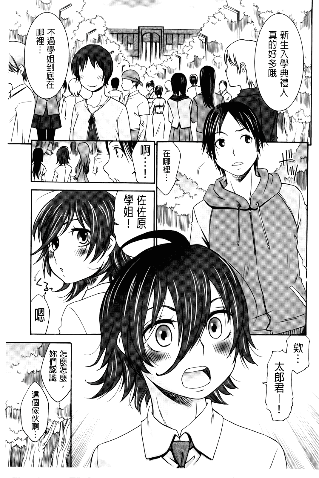 汉化版-[桃之助] ハジメテノ恋爱 ハジメテノ彼女_第5集