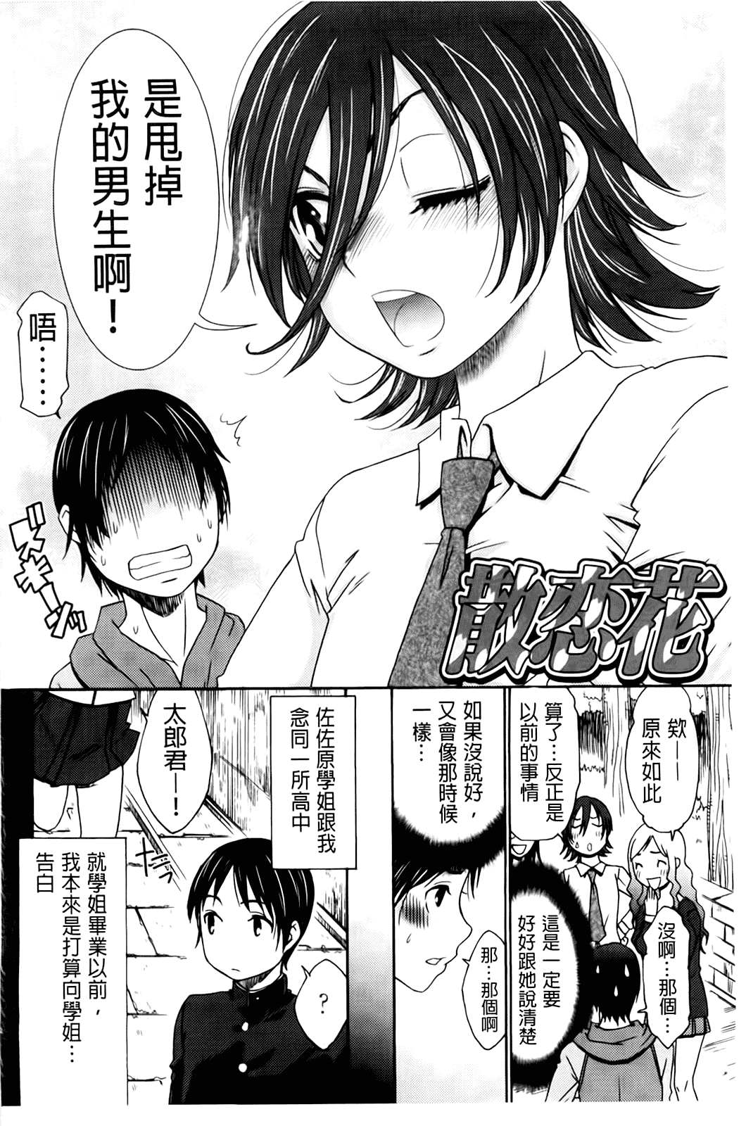 汉化版-[桃之助] ハジメテノ恋爱 ハジメテノ彼女_第5集