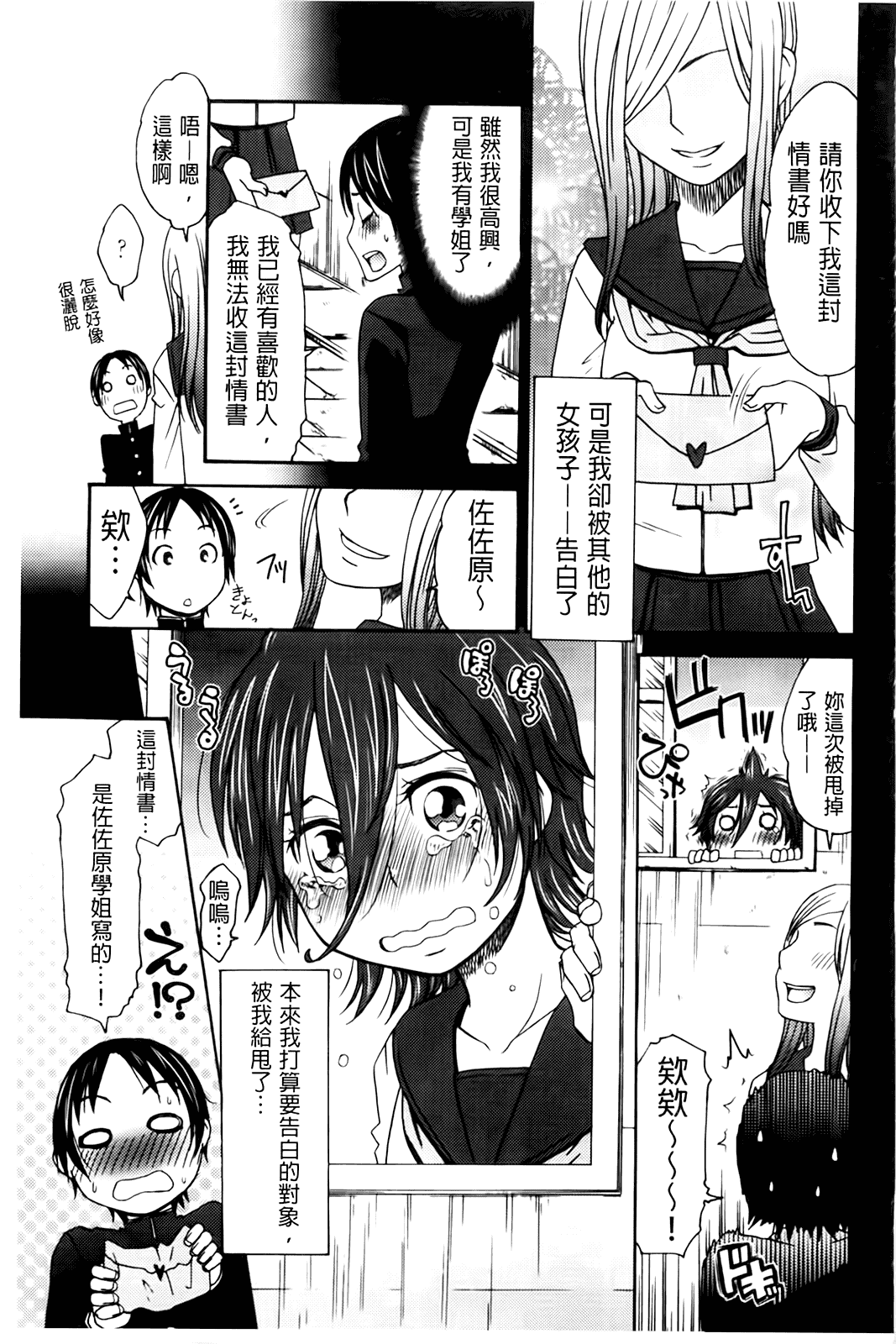 汉化版-[桃之助] ハジメテノ恋爱 ハジメテノ彼女_第5集