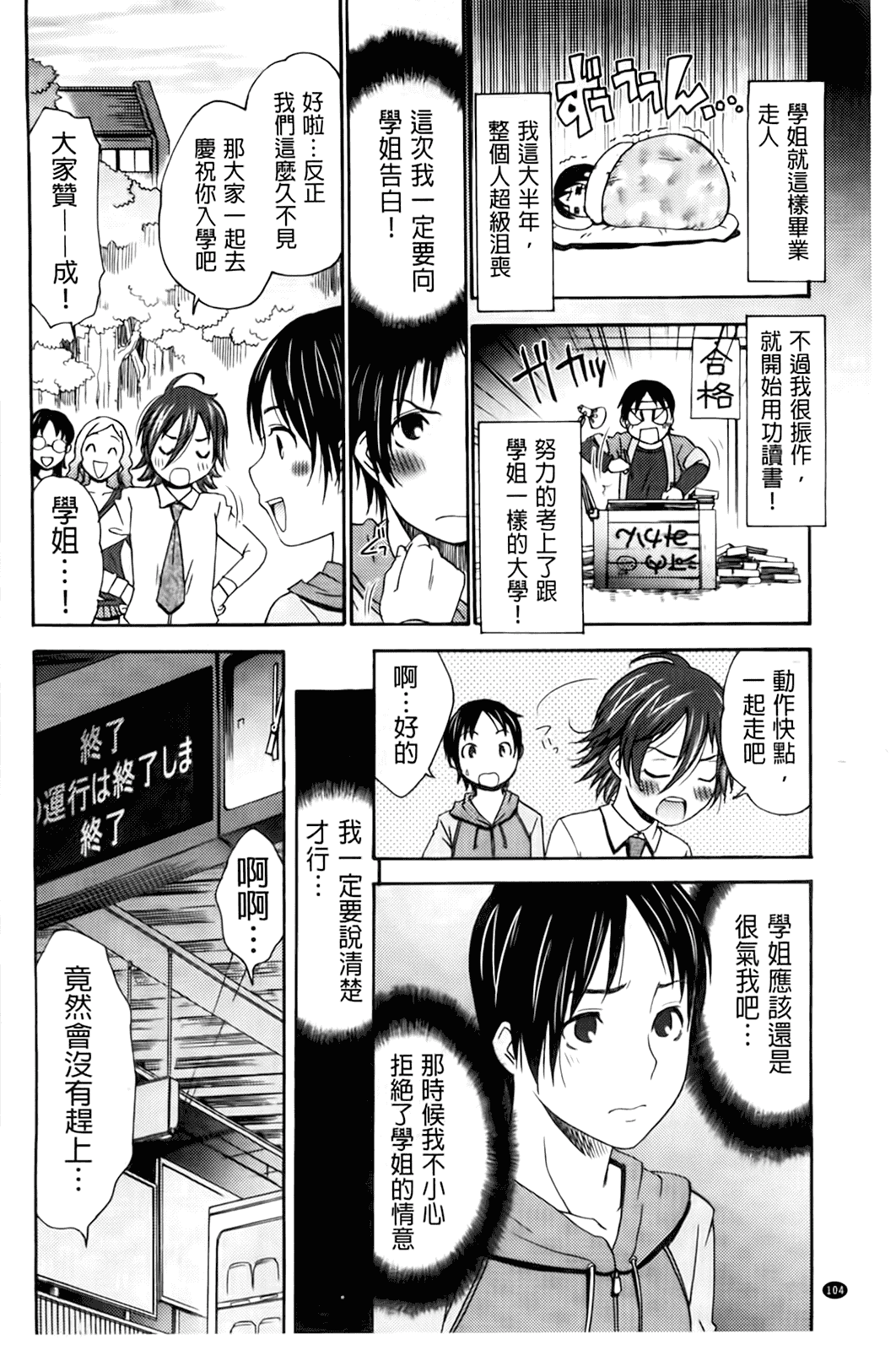 汉化版-[桃之助] ハジメテノ恋爱 ハジメテノ彼女_第5集