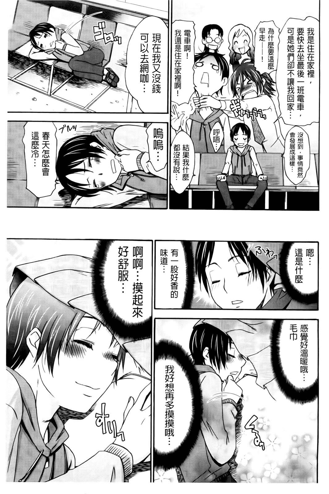汉化版-[桃之助] ハジメテノ恋爱 ハジメテノ彼女_第5集