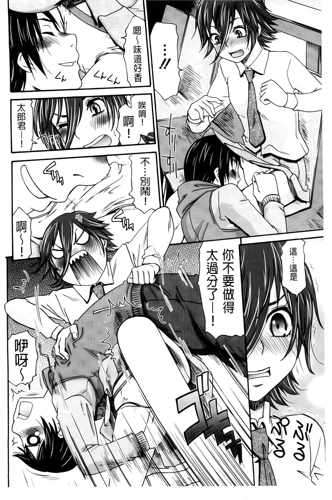 汉化版-[桃之助] ハジメテノ恋爱 ハジメテノ彼女_第5集