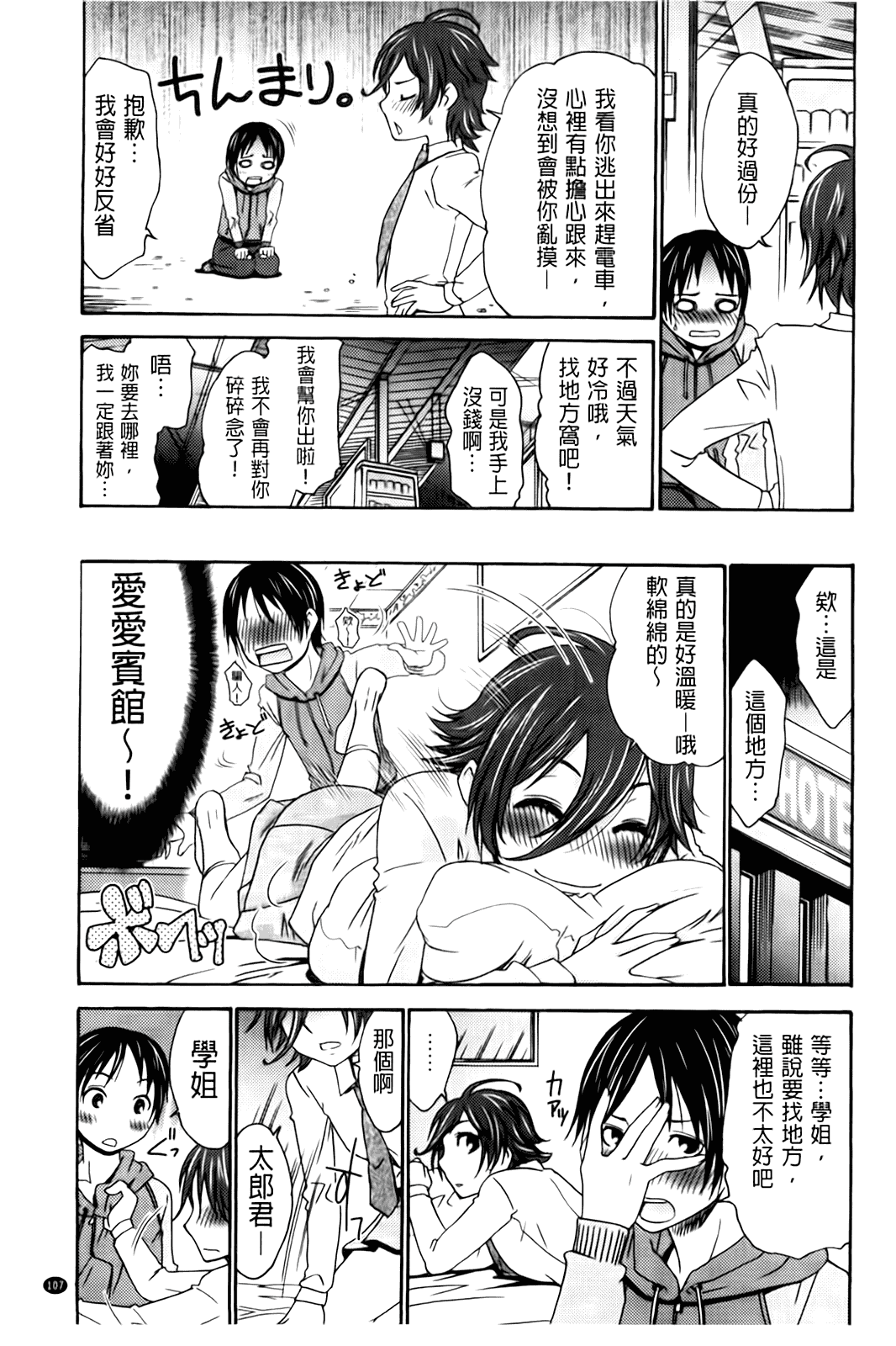 汉化版-[桃之助] ハジメテノ恋爱 ハジメテノ彼女_第5集