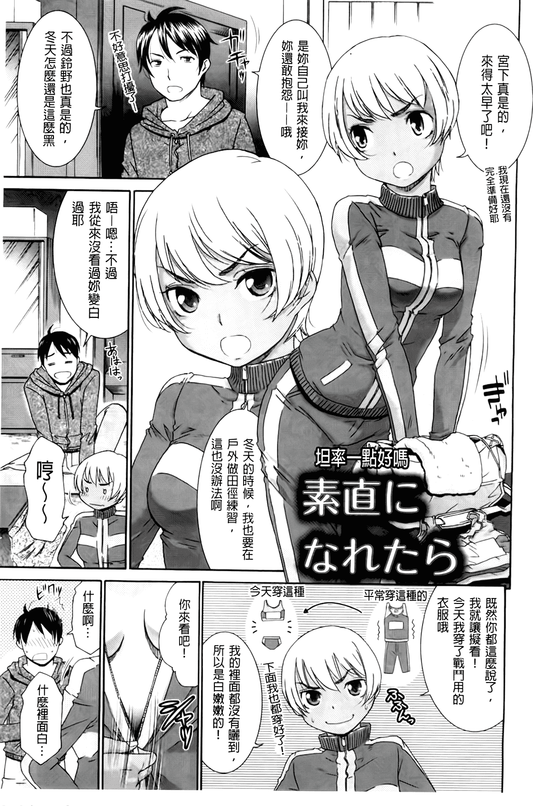 汉化版-[桃之助] ハジメテノ恋爱 ハジメテノ彼女_第1集