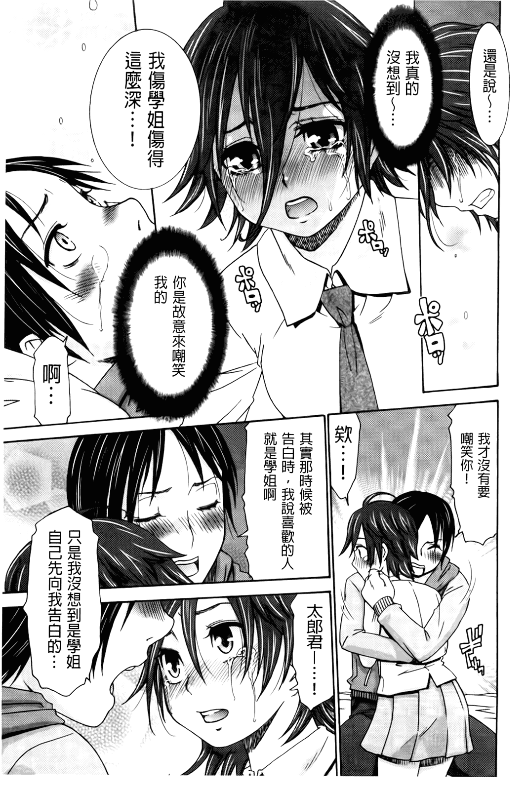 汉化版-[桃之助] ハジメテノ恋爱 ハジメテノ彼女_第5集