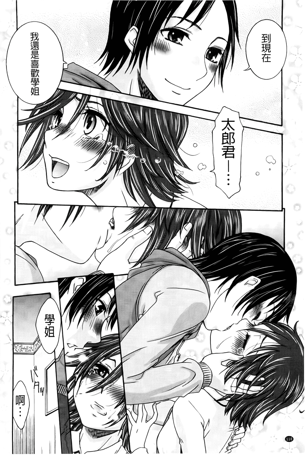 汉化版-[桃之助] ハジメテノ恋爱 ハジメテノ彼女_第5集