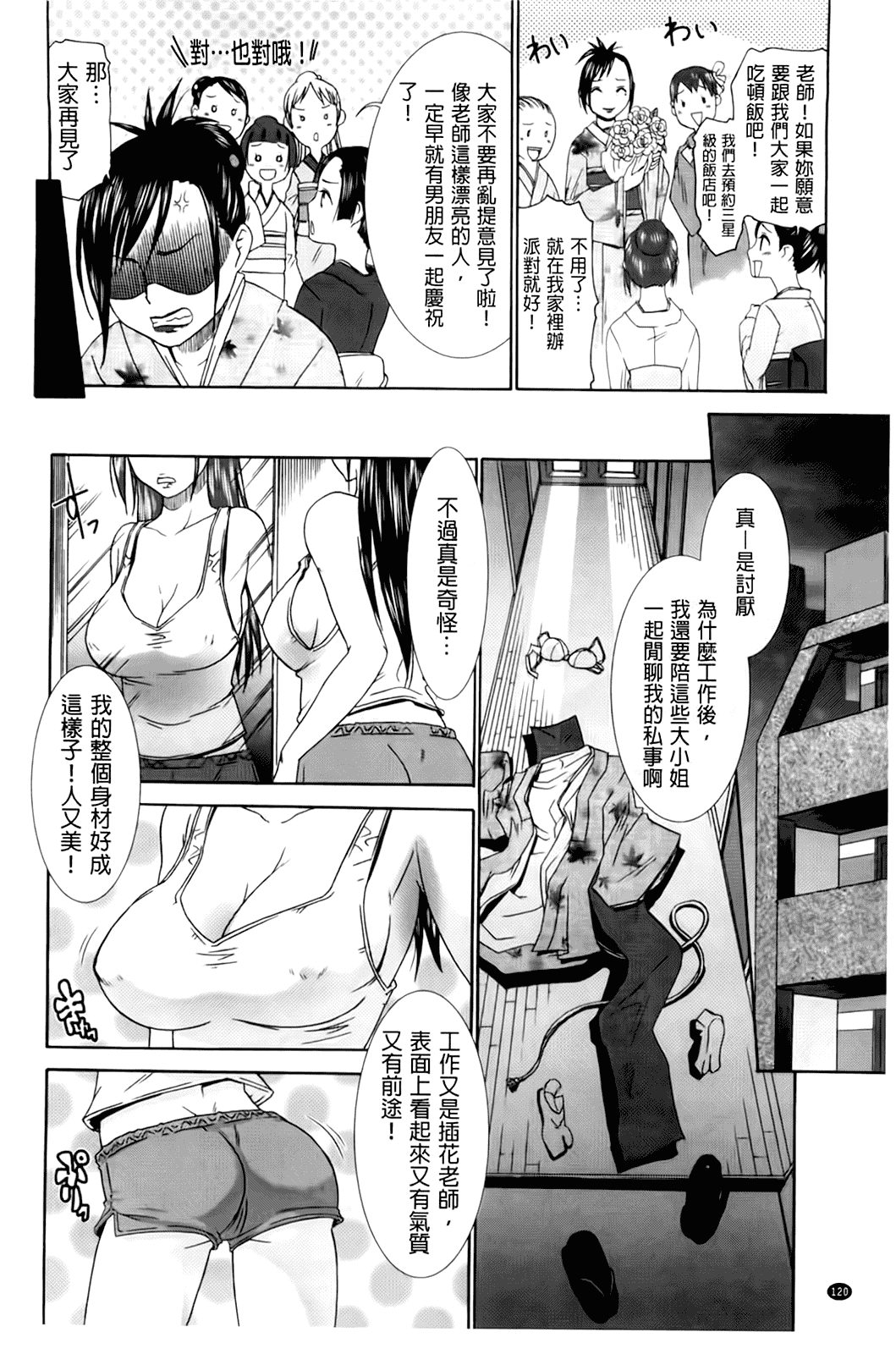 汉化版-[桃之助] ハジメテノ恋爱 ハジメテノ彼女_第5集