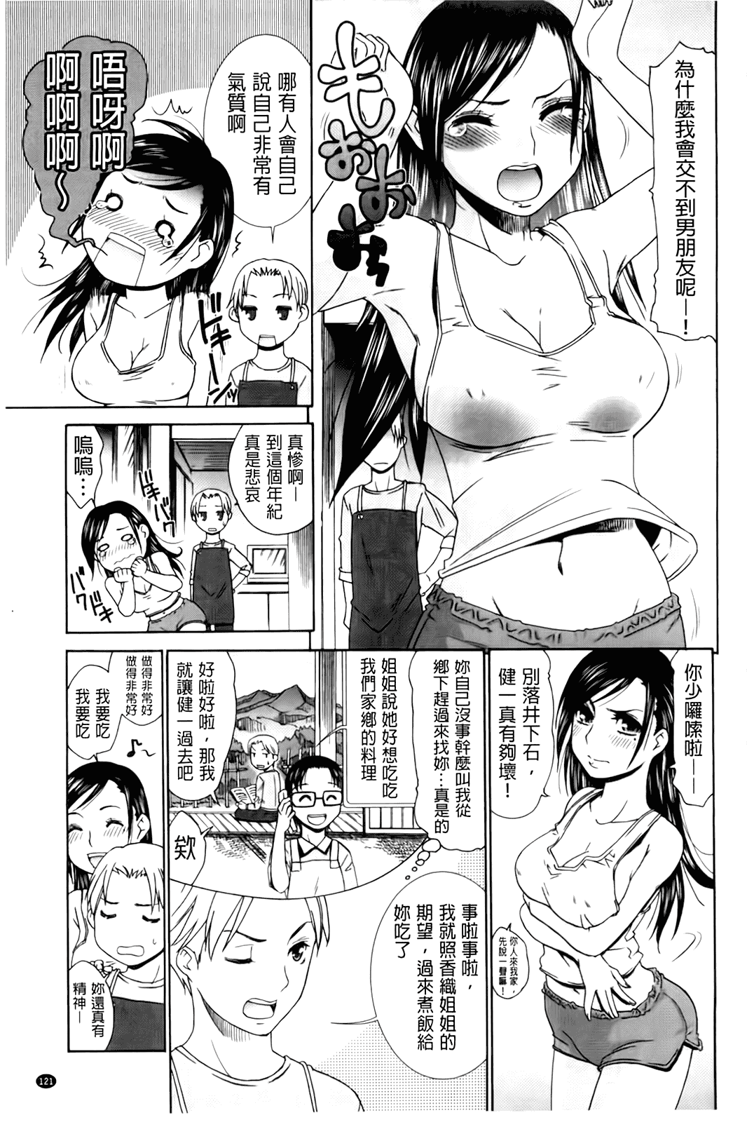 汉化版-[桃之助] ハジメテノ恋爱 ハジメテノ彼女_第5集