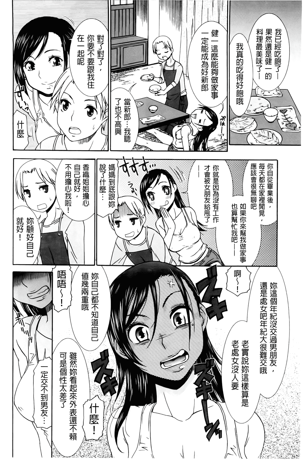 汉化版-[桃之助] ハジメテノ恋爱 ハジメテノ彼女_第5集