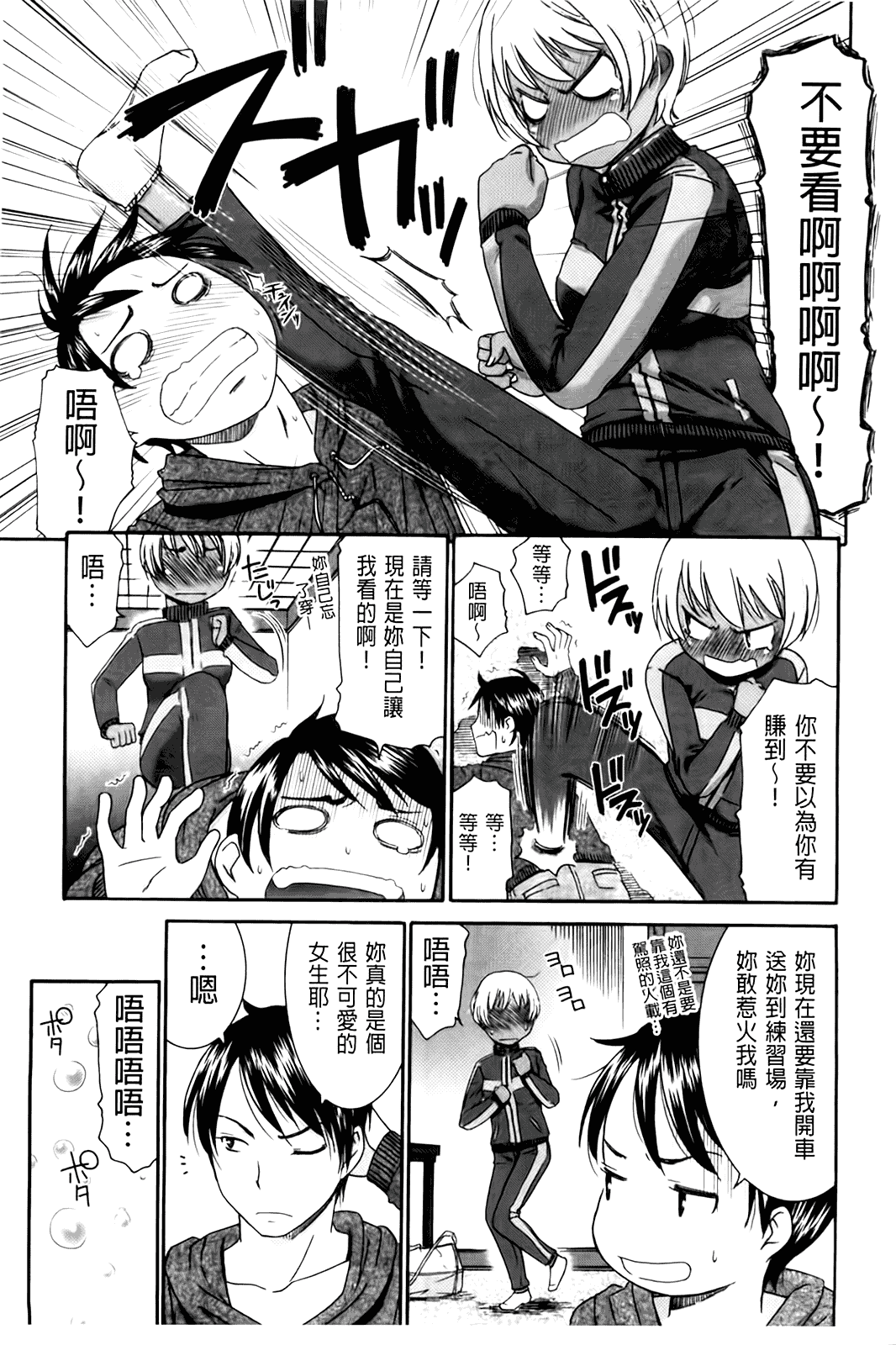 汉化版-[桃之助] ハジメテノ恋爱 ハジメテノ彼女_第1集